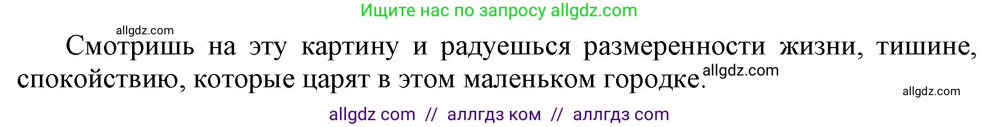 Русский язык, 7 класс Учебник, авторы: Баранов Михаил Трофимович, Ладыженская Таиса Алексеевна, Тростенцова Лидия Александровна, Ладыженская Наталия Вениаминовна, Александрова Ольга Макаровна, Дейкина Алевтина Дмитриевна, Антонова Любовь Геннадиевна, Григорян Лариса Трофимовна, Кулибаба Иван Иванович, издательство Просвещение, Москва, 2023, зелёного цвета, Часть 2, страница 88, номер 521, Решение 1 (2024-2027) (продолжение 2)