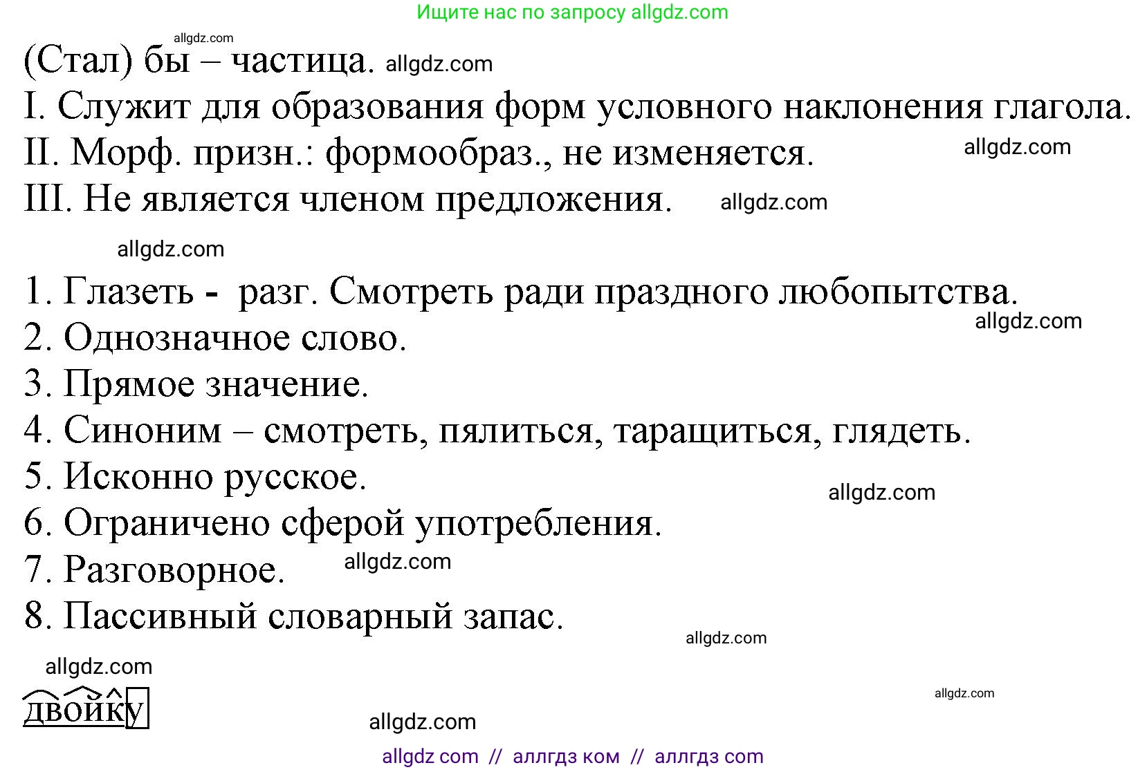 Русский язык, 7 класс Учебник, авторы: Баранов Михаил Трофимович, Ладыженская Таиса Алексеевна, Тростенцова Лидия Александровна, Ладыженская Наталия Вениаминовна, Александрова Ольга Макаровна, Дейкина Алевтина Дмитриевна, Антонова Любовь Геннадиевна, Григорян Лариса Трофимовна, Кулибаба Иван Иванович, издательство Просвещение, Москва, 2023, зелёного цвета, Часть 2, страница 89, номер 522, Решение 1 (2024-2027) (продолжение 2)