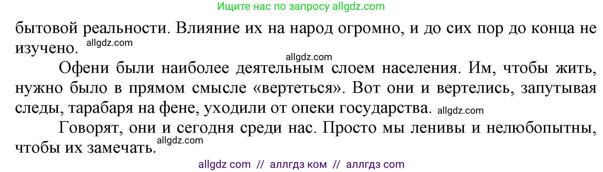 Русский язык, 7 класс Учебник, авторы: Баранов Михаил Трофимович, Ладыженская Таиса Алексеевна, Тростенцова Лидия Александровна, Ладыженская Наталия Вениаминовна, Александрова Ольга Макаровна, Дейкина Алевтина Дмитриевна, Антонова Любовь Геннадиевна, Григорян Лариса Трофимовна, Кулибаба Иван Иванович, издательство Просвещение, Москва, 2023, зелёного цвета, Часть 2, страница 91, номер 526, Решение 1 (2024-2027) (продолжение 2)