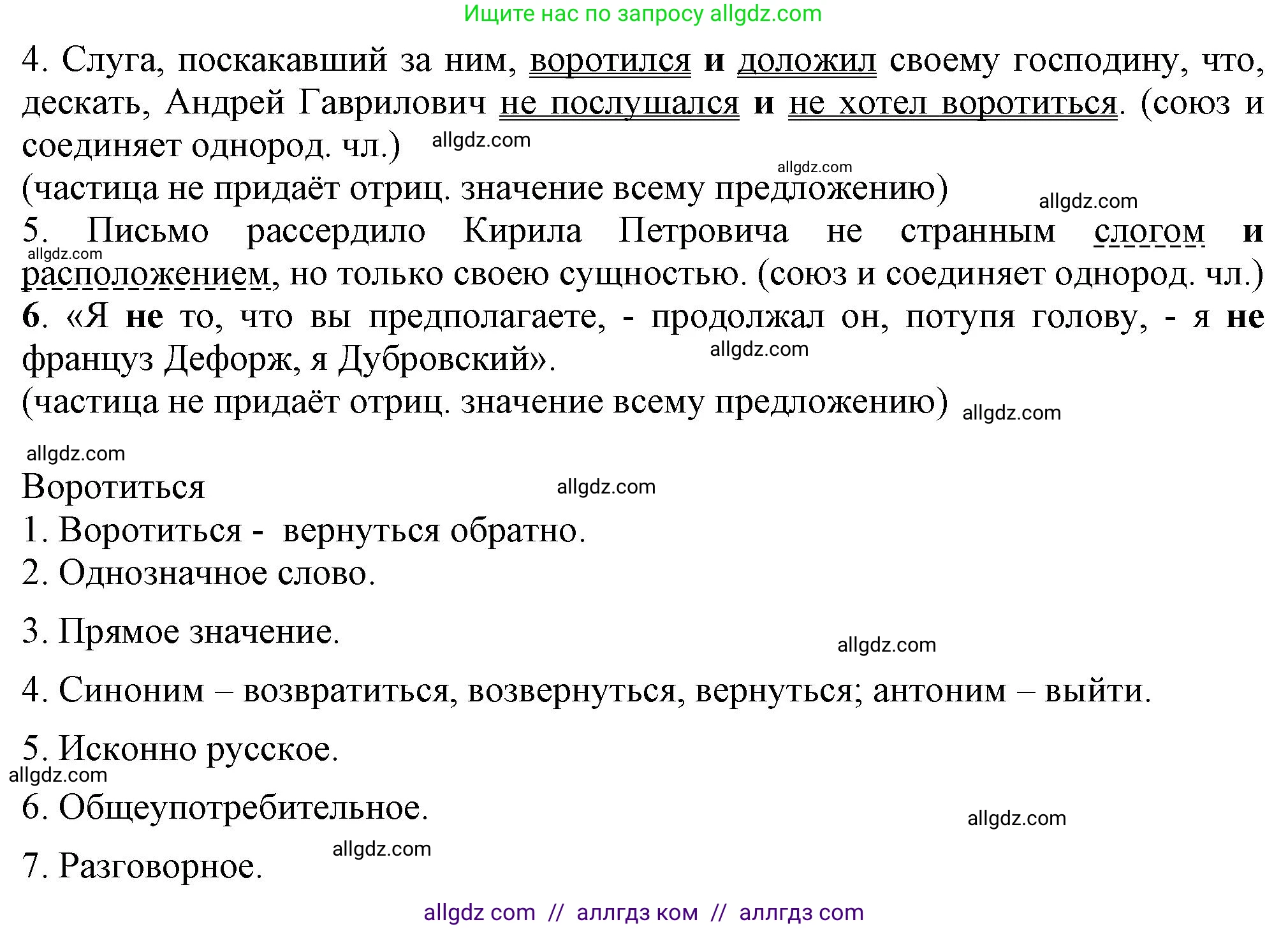 Русский язык, 7 класс Учебник, авторы: Баранов Михаил Трофимович, Ладыженская Таиса Алексеевна, Тростенцова Лидия Александровна, Ладыженская Наталия Вениаминовна, Александрова Ольга Макаровна, Дейкина Алевтина Дмитриевна, Антонова Любовь Геннадиевна, Григорян Лариса Трофимовна, Кулибаба Иван Иванович, издательство Просвещение, Москва, 2023, зелёного цвета, Часть 2, страница 92, номер 528, Решение 1 (2024-2027) (продолжение 2)