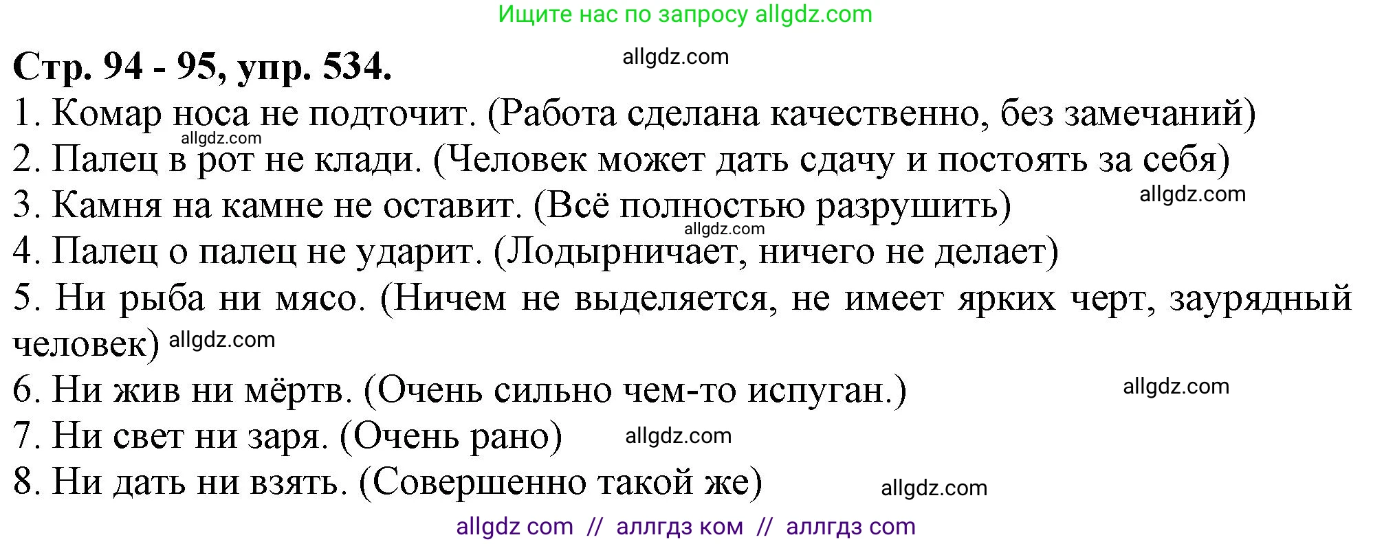 Русский язык, 7 класс Учебник, авторы: Баранов Михаил Трофимович, Ладыженская Таиса Алексеевна, Тростенцова Лидия Александровна, Ладыженская Наталия Вениаминовна, Александрова Ольга Макаровна, Дейкина Алевтина Дмитриевна, Антонова Любовь Геннадиевна, Григорян Лариса Трофимовна, Кулибаба Иван Иванович, издательство Просвещение, Москва, 2023, зелёного цвета, Часть 2, страница 94, номер 534, Решение 1 (2024-2027)