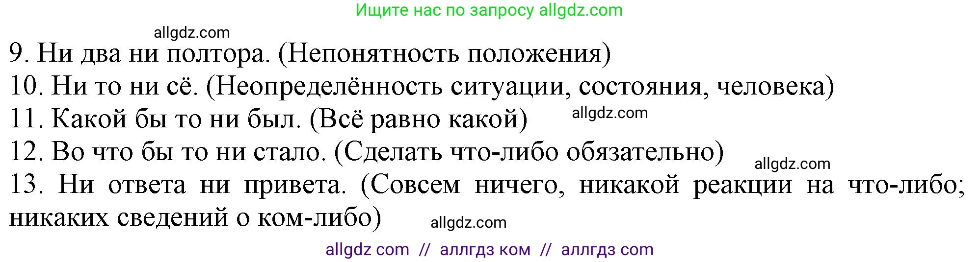Русский язык, 7 класс Учебник, авторы: Баранов Михаил Трофимович, Ладыженская Таиса Алексеевна, Тростенцова Лидия Александровна, Ладыженская Наталия Вениаминовна, Александрова Ольга Макаровна, Дейкина Алевтина Дмитриевна, Антонова Любовь Геннадиевна, Григорян Лариса Трофимовна, Кулибаба Иван Иванович, издательство Просвещение, Москва, 2023, зелёного цвета, Часть 2, страница 94, номер 534, Решение 1 (2024-2027) (продолжение 2)