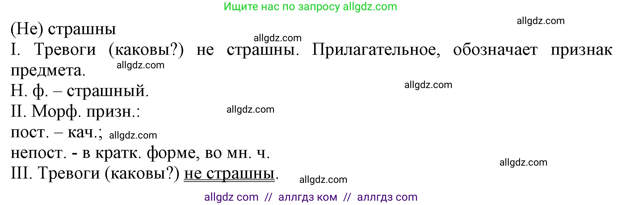 Русский язык, 7 класс Учебник, авторы: Баранов Михаил Трофимович, Ладыженская Таиса Алексеевна, Тростенцова Лидия Александровна, Ладыженская Наталия Вениаминовна, Александрова Ольга Макаровна, Дейкина Алевтина Дмитриевна, Антонова Любовь Геннадиевна, Григорян Лариса Трофимовна, Кулибаба Иван Иванович, издательство Просвещение, Москва, 2023, зелёного цвета, Часть 2, страница 95, номер 536, Решение 1 (2024-2027) (продолжение 2)