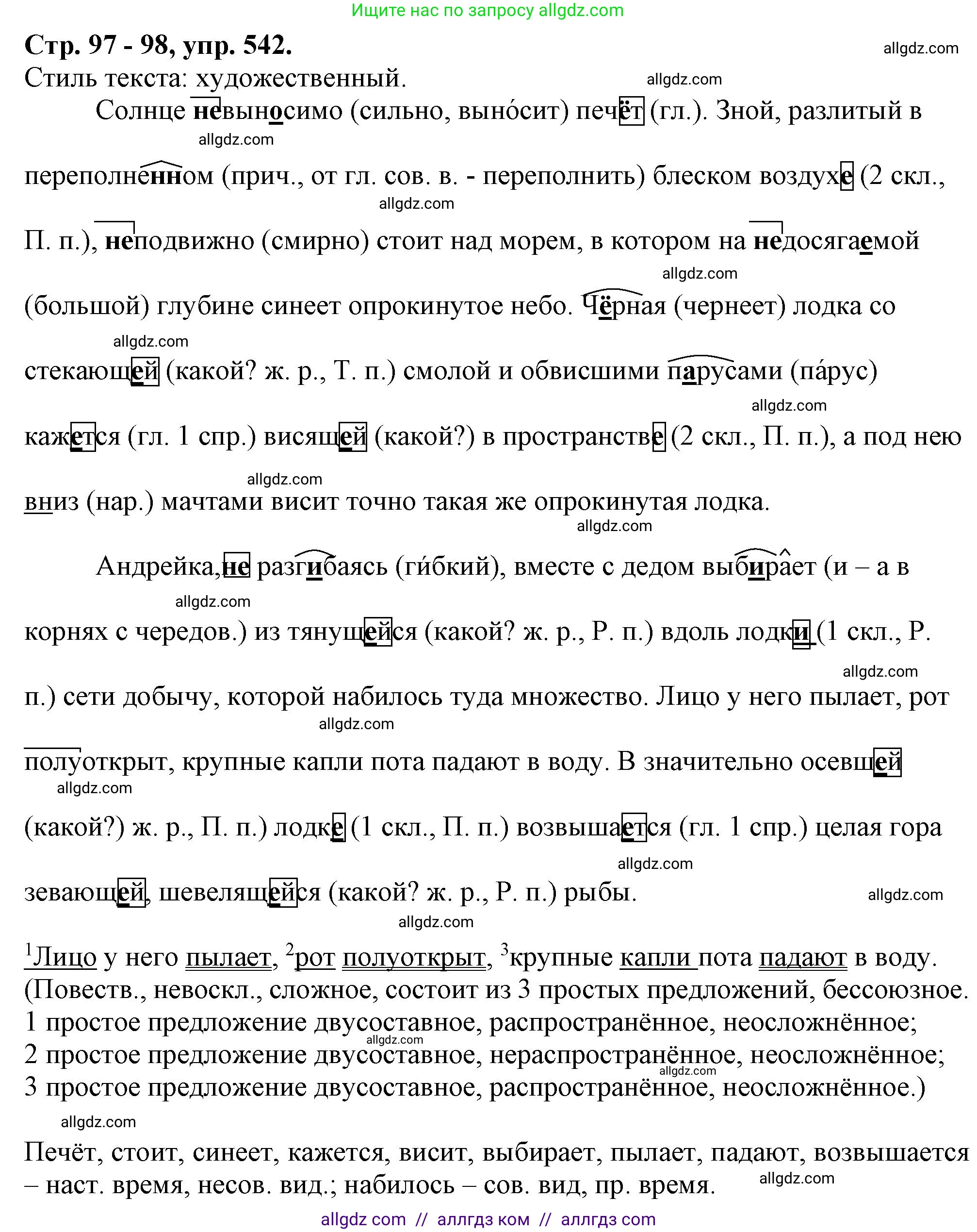 Русский язык, 7 класс Учебник, авторы: Баранов Михаил Трофимович, Ладыженская Таиса Алексеевна, Тростенцова Лидия Александровна, Ладыженская Наталия Вениаминовна, Александрова Ольга Макаровна, Дейкина Алевтина Дмитриевна, Антонова Любовь Геннадиевна, Григорян Лариса Трофимовна, Кулибаба Иван Иванович, издательство Просвещение, Москва, 2023, зелёного цвета, Часть 2, страница 97, номер 542, Решение 1 (2024-2027)