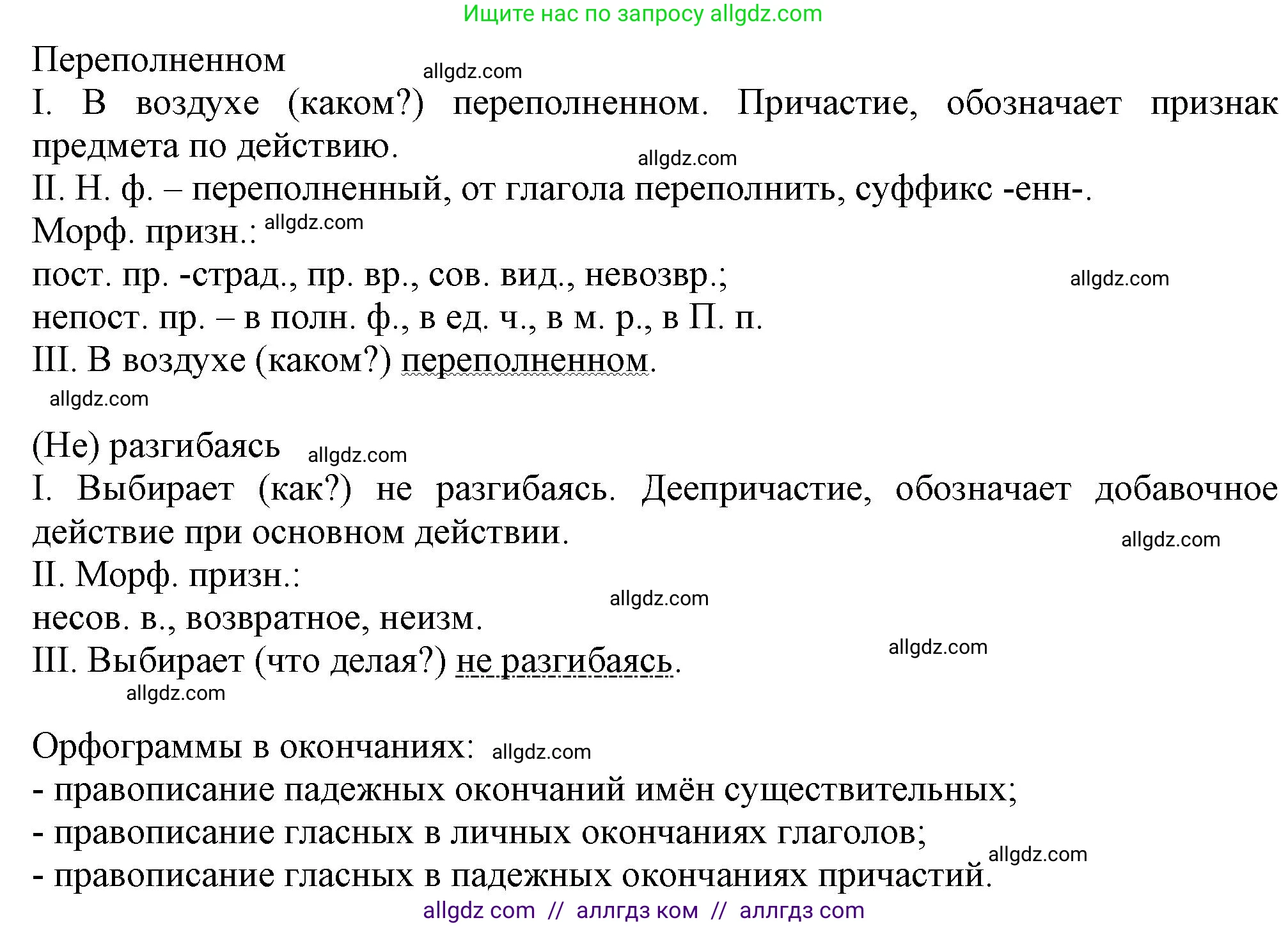 Русский язык, 7 класс Учебник, авторы: Баранов Михаил Трофимович, Ладыженская Таиса Алексеевна, Тростенцова Лидия Александровна, Ладыженская Наталия Вениаминовна, Александрова Ольга Макаровна, Дейкина Алевтина Дмитриевна, Антонова Любовь Геннадиевна, Григорян Лариса Трофимовна, Кулибаба Иван Иванович, издательство Просвещение, Москва, 2023, зелёного цвета, Часть 2, страница 97, номер 542, Решение 1 (2024-2027) (продолжение 2)