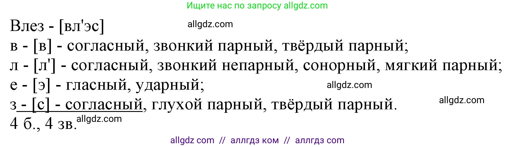 Русский язык, 7 класс Учебник, авторы: Баранов Михаил Трофимович, Ладыженская Таиса Алексеевна, Тростенцова Лидия Александровна, Ладыженская Наталия Вениаминовна, Александрова Ольга Макаровна, Дейкина Алевтина Дмитриевна, Антонова Любовь Геннадиевна, Григорян Лариса Трофимовна, Кулибаба Иван Иванович, издательство Просвещение, Москва, 2023, зелёного цвета, Часть 2, страница 99, номер 545, Решение 1 (2024-2027) (продолжение 2)