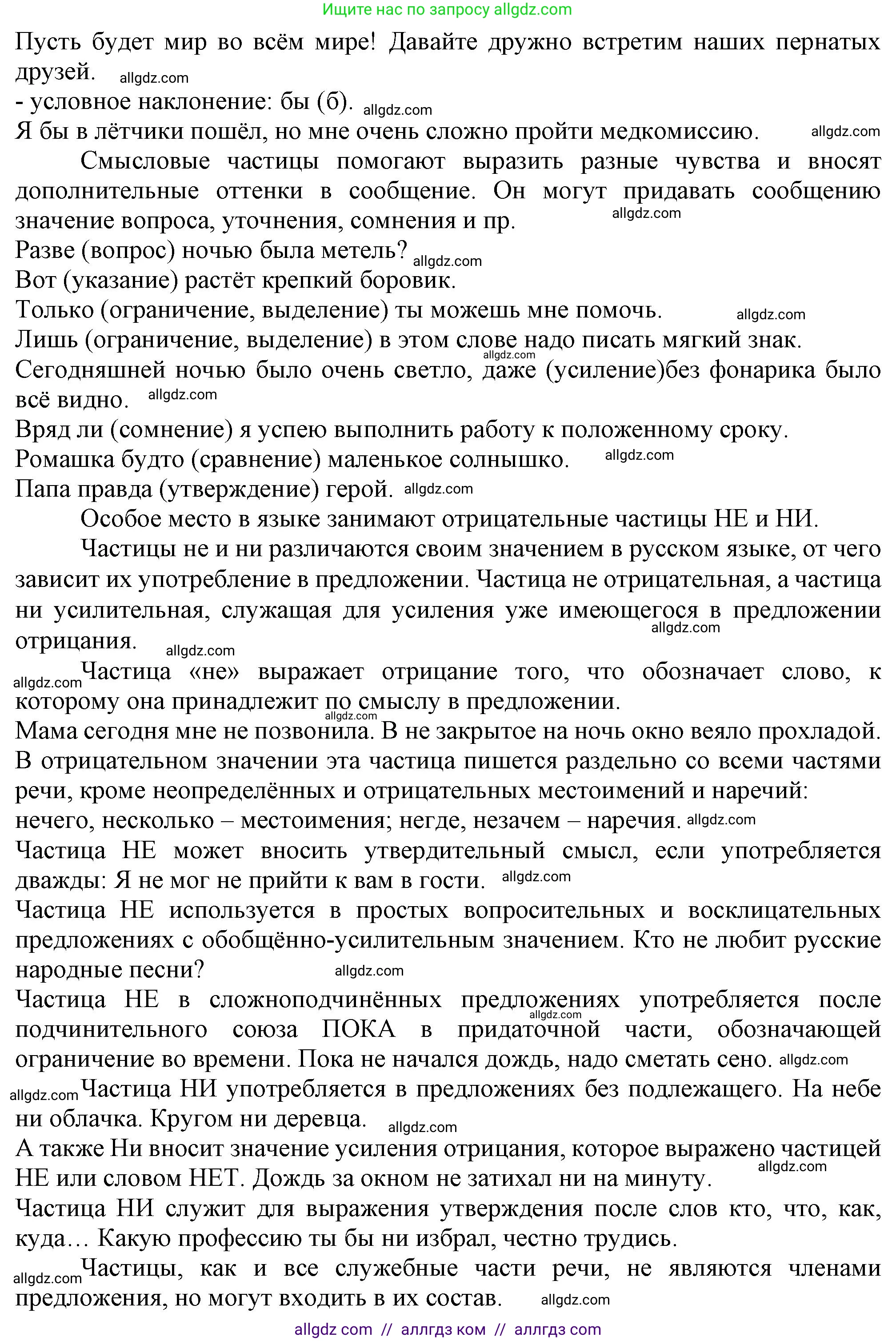 Русский язык, 7 класс Учебник, авторы: Баранов Михаил Трофимович, Ладыженская Таиса Алексеевна, Тростенцова Лидия Александровна, Ладыженская Наталия Вениаминовна, Александрова Ольга Макаровна, Дейкина Алевтина Дмитриевна, Антонова Любовь Геннадиевна, Григорян Лариса Трофимовна, Кулибаба Иван Иванович, издательство Просвещение, Москва, 2023, зелёного цвета, Часть 2, страница 101, номер 551, Решение 1 (2024-2027) (продолжение 2)