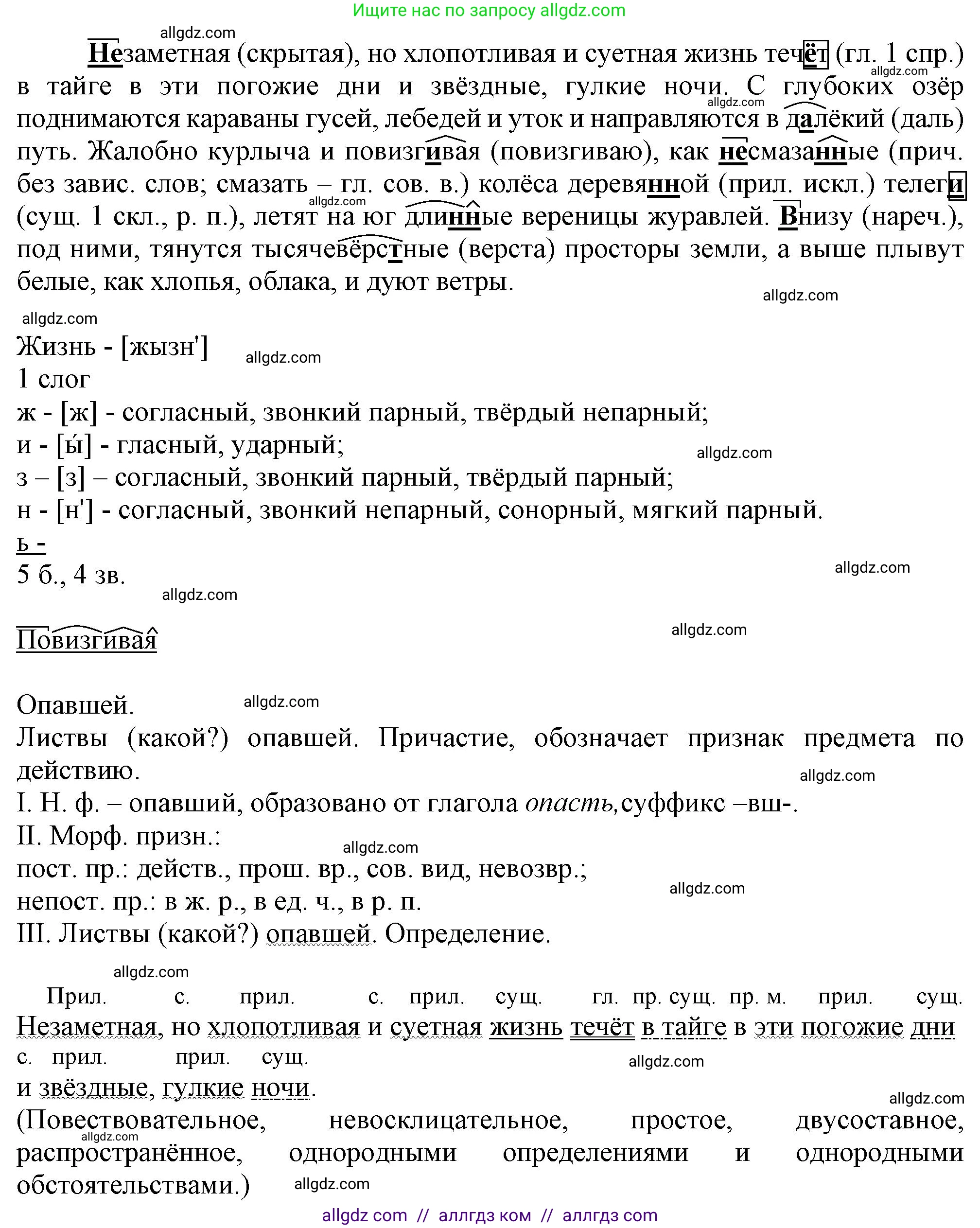 Русский язык, 7 класс Учебник, авторы: Баранов Михаил Трофимович, Ладыженская Таиса Алексеевна, Тростенцова Лидия Александровна, Ладыженская Наталия Вениаминовна, Александрова Ольга Макаровна, Дейкина Алевтина Дмитриевна, Антонова Любовь Геннадиевна, Григорян Лариса Трофимовна, Кулибаба Иван Иванович, издательство Просвещение, Москва, 2023, зелёного цвета, Часть 2, страница 102, номер 553, Решение 1 (2024-2027) (продолжение 2)