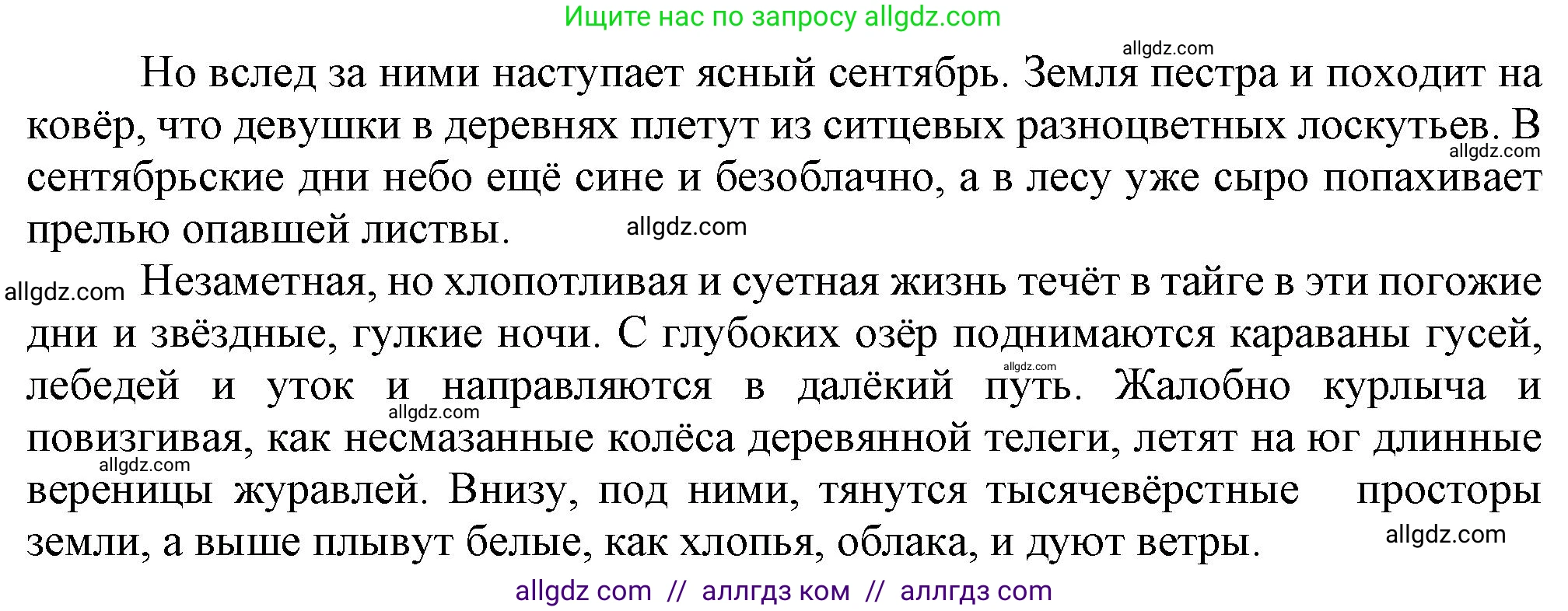 Русский язык, 7 класс Учебник, авторы: Баранов Михаил Трофимович, Ладыженская Таиса Алексеевна, Тростенцова Лидия Александровна, Ладыженская Наталия Вениаминовна, Александрова Ольга Макаровна, Дейкина Алевтина Дмитриевна, Антонова Любовь Геннадиевна, Григорян Лариса Трофимовна, Кулибаба Иван Иванович, издательство Просвещение, Москва, 2023, зелёного цвета, Часть 2, страница 103, номер 554, Решение 1 (2024-2027) (продолжение 2)