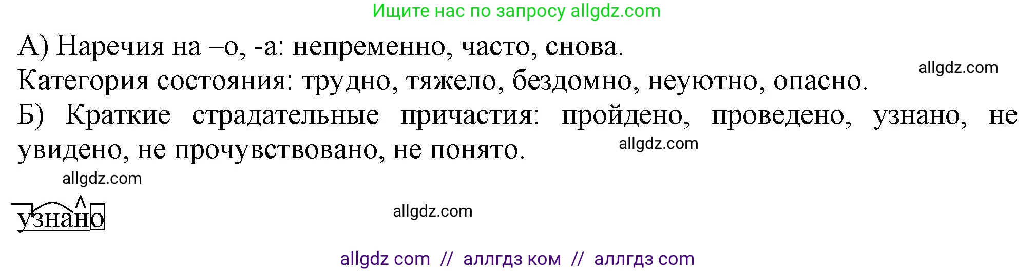Русский язык, 7 класс Учебник, авторы: Баранов Михаил Трофимович, Ладыженская Таиса Алексеевна, Тростенцова Лидия Александровна, Ладыженская Наталия Вениаминовна, Александрова Ольга Макаровна, Дейкина Алевтина Дмитриевна, Антонова Любовь Геннадиевна, Григорян Лариса Трофимовна, Кулибаба Иван Иванович, издательство Просвещение, Москва, 2023, зелёного цвета, Часть 2, страница 103, номер 557, Решение 1 (2024-2027) (продолжение 2)