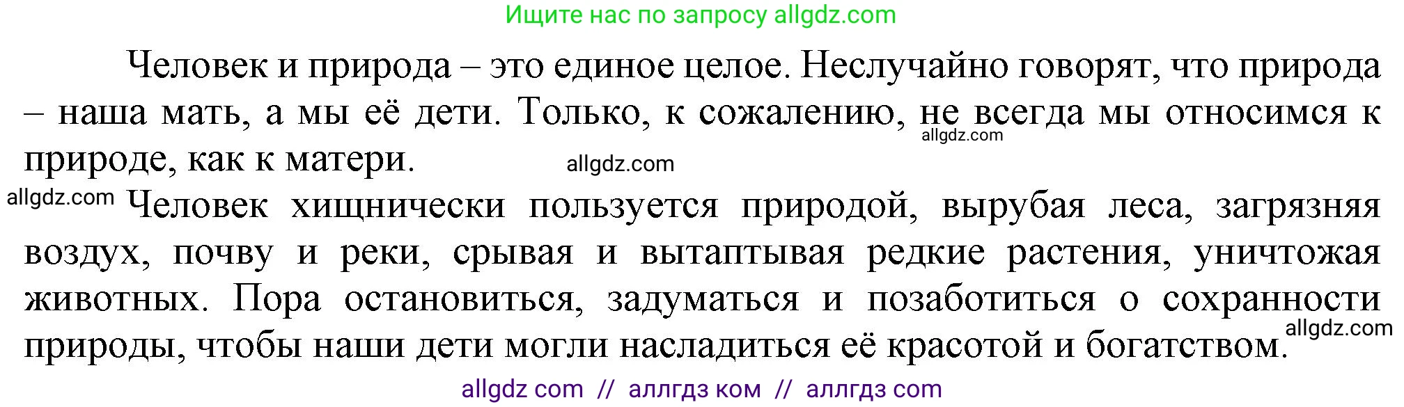 Русский язык, 7 класс Учебник, авторы: Баранов Михаил Трофимович, Ладыженская Таиса Алексеевна, Тростенцова Лидия Александровна, Ладыженская Наталия Вениаминовна, Александрова Ольга Макаровна, Дейкина Алевтина Дмитриевна, Антонова Любовь Геннадиевна, Григорян Лариса Трофимовна, Кулибаба Иван Иванович, издательство Просвещение, Москва, 2023, зелёного цвета, Часть 2, страница 104, номер 558, Решение 1 (2024-2027) (продолжение 2)