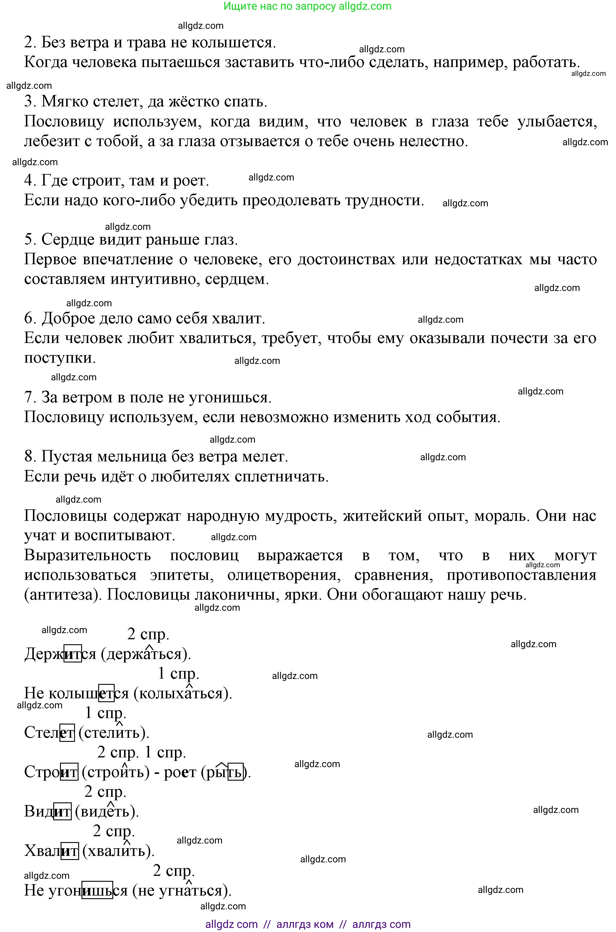 Русский язык, 7 класс Учебник, авторы: Баранов Михаил Трофимович, Ладыженская Таиса Алексеевна, Тростенцова Лидия Александровна, Ладыженская Наталия Вениаминовна, Александрова Ольга Макаровна, Дейкина Алевтина Дмитриевна, Антонова Любовь Геннадиевна, Григорян Лариса Трофимовна, Кулибаба Иван Иванович, издательство Просвещение, Москва, 2023, зелёного цвета, Часть 1, страница 29, номер 56, Решение 1 (2024-2027) (продолжение 2)