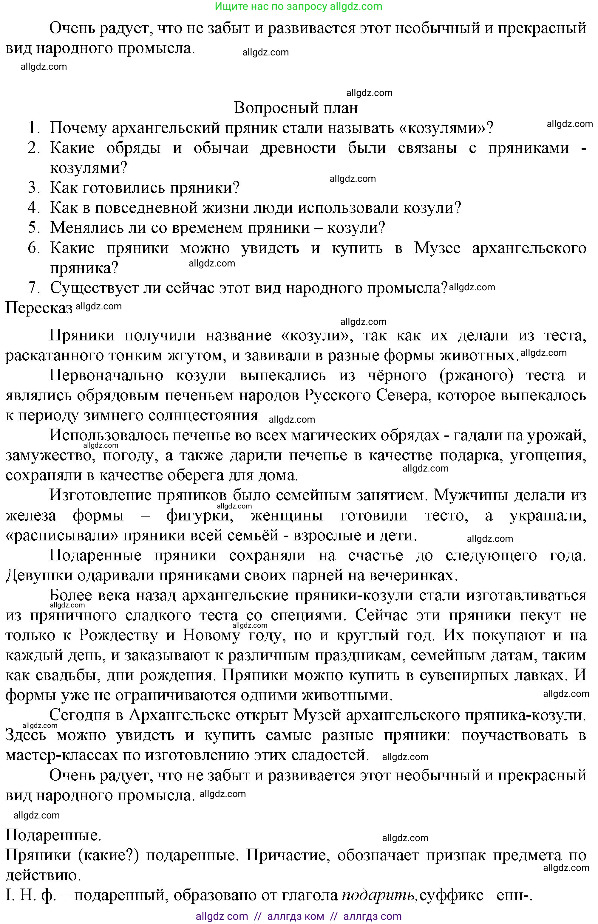 Русский язык, 7 класс Учебник, авторы: Баранов Михаил Трофимович, Ладыженская Таиса Алексеевна, Тростенцова Лидия Александровна, Ладыженская Наталия Вениаминовна, Александрова Ольга Макаровна, Дейкина Алевтина Дмитриевна, Антонова Любовь Геннадиевна, Григорян Лариса Трофимовна, Кулибаба Иван Иванович, издательство Просвещение, Москва, 2023, зелёного цвета, Часть 2, страница 105, номер 560, Решение 1 (2024-2027) (продолжение 2)