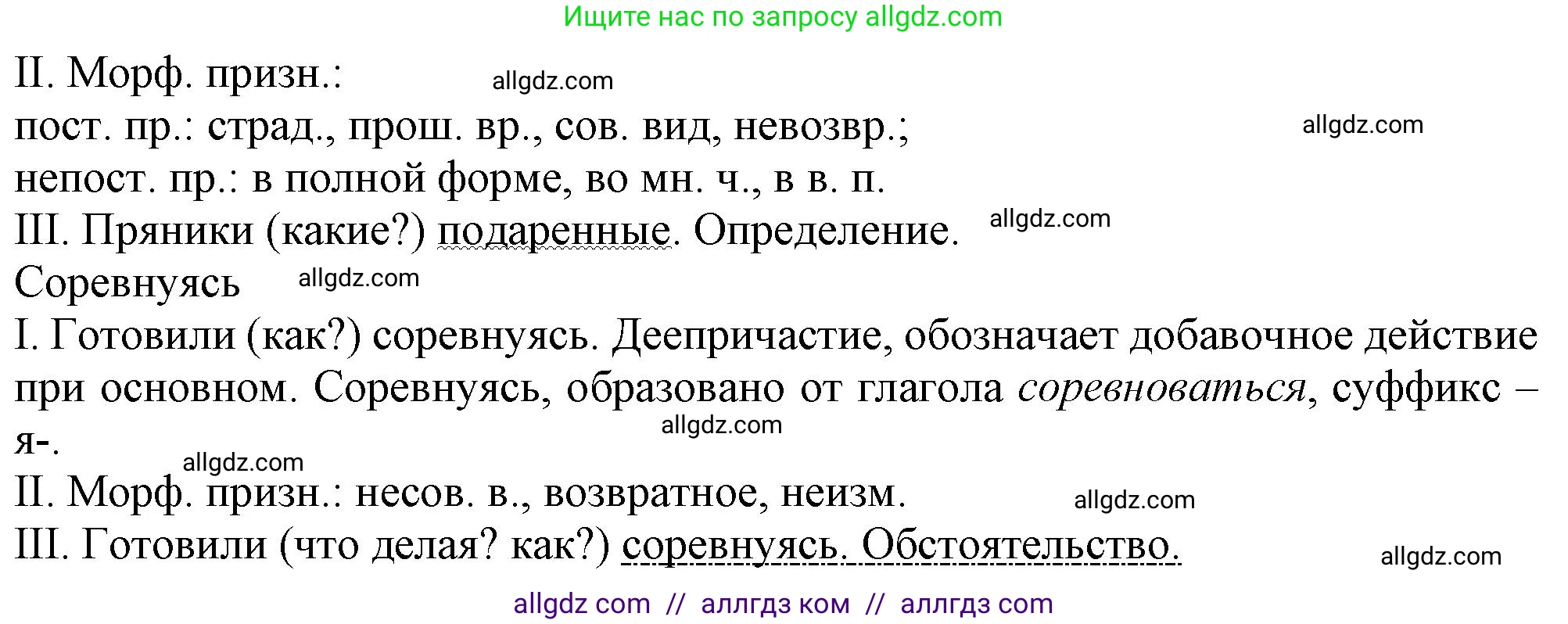 Русский язык, 7 класс Учебник, авторы: Баранов Михаил Трофимович, Ладыженская Таиса Алексеевна, Тростенцова Лидия Александровна, Ладыженская Наталия Вениаминовна, Александрова Ольга Макаровна, Дейкина Алевтина Дмитриевна, Антонова Любовь Геннадиевна, Григорян Лариса Трофимовна, Кулибаба Иван Иванович, издательство Просвещение, Москва, 2023, зелёного цвета, Часть 2, страница 105, номер 560, Решение 1 (2024-2027) (продолжение 3)