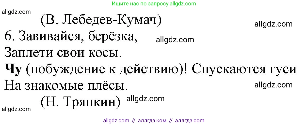 Русский язык, 7 класс Учебник, авторы: Баранов Михаил Трофимович, Ладыженская Таиса Алексеевна, Тростенцова Лидия Александровна, Ладыженская Наталия Вениаминовна, Александрова Ольга Макаровна, Дейкина Алевтина Дмитриевна, Антонова Любовь Геннадиевна, Григорян Лариса Трофимовна, Кулибаба Иван Иванович, издательство Просвещение, Москва, 2023, зелёного цвета, Часть 2, страница 108, номер 563, Решение 1 (2024-2027) (продолжение 2)