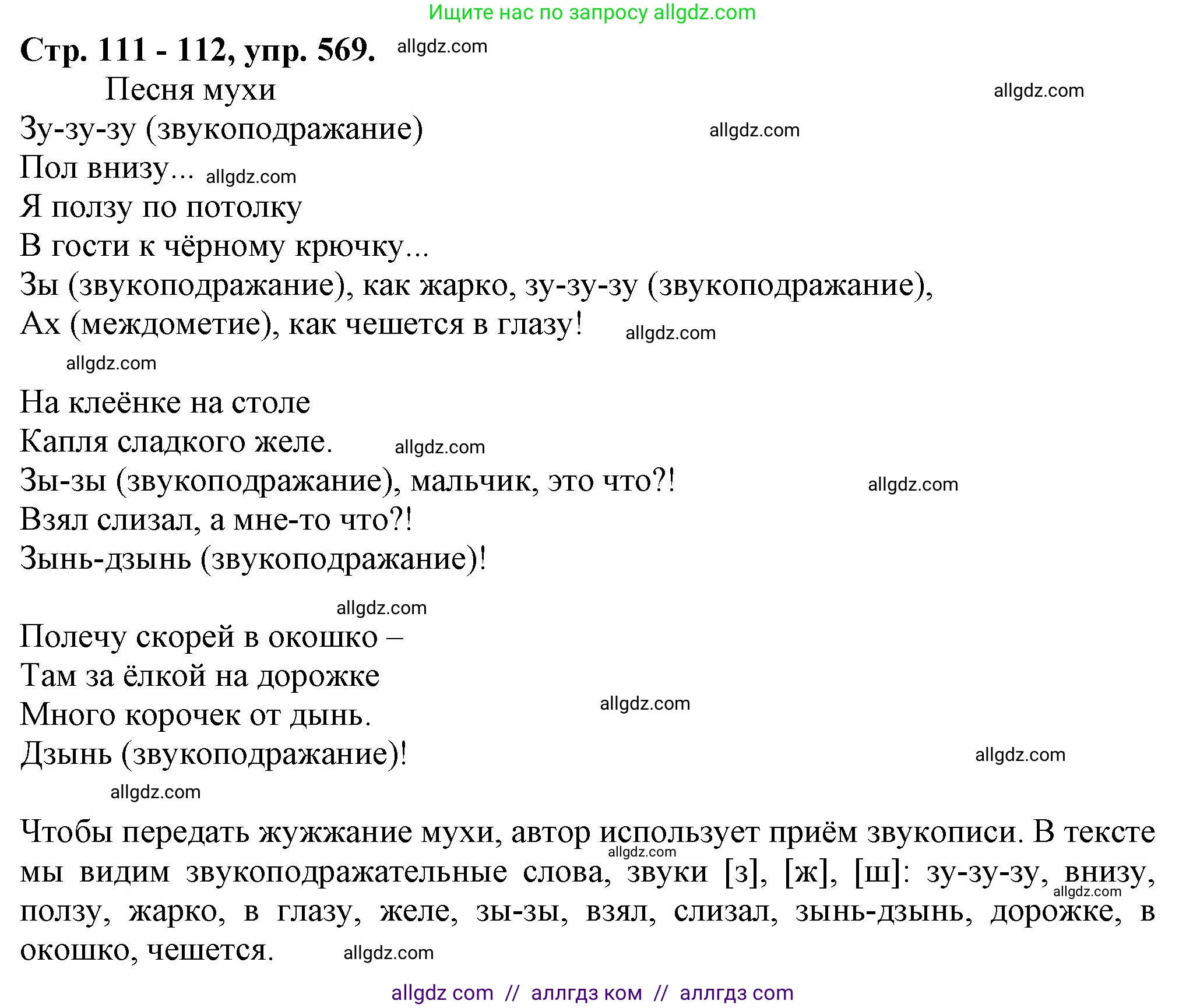 Русский язык, 7 класс Учебник, авторы: Баранов Михаил Трофимович, Ладыженская Таиса Алексеевна, Тростенцова Лидия Александровна, Ладыженская Наталия Вениаминовна, Александрова Ольга Макаровна, Дейкина Алевтина Дмитриевна, Антонова Любовь Геннадиевна, Григорян Лариса Трофимовна, Кулибаба Иван Иванович, издательство Просвещение, Москва, 2023, зелёного цвета, Часть 2, страница 111, номер 569, Решение 1 (2024-2027)