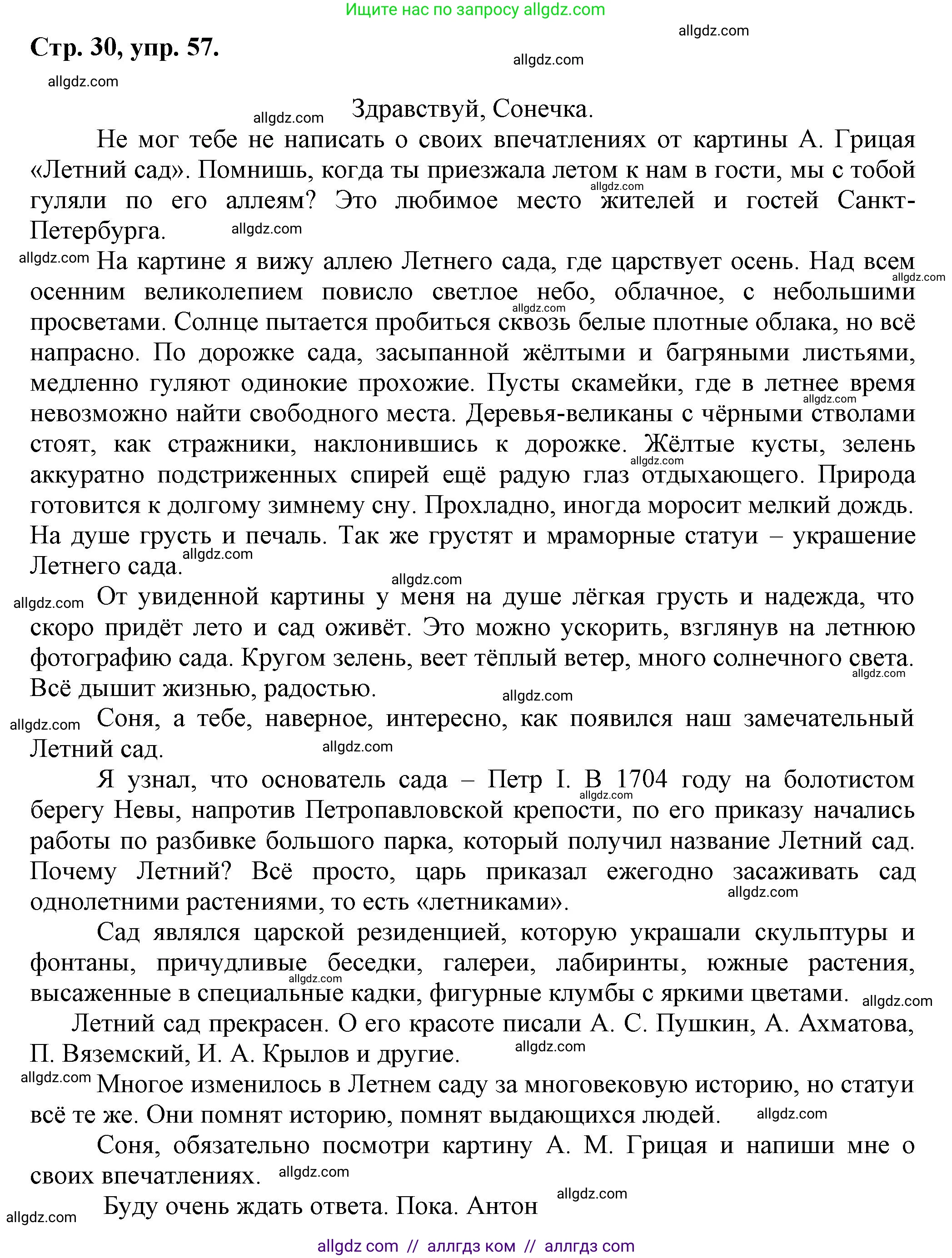 Русский язык, 7 класс Учебник, авторы: Баранов Михаил Трофимович, Ладыженская Таиса Алексеевна, Тростенцова Лидия Александровна, Ладыженская Наталия Вениаминовна, Александрова Ольга Макаровна, Дейкина Алевтина Дмитриевна, Антонова Любовь Геннадиевна, Григорян Лариса Трофимовна, Кулибаба Иван Иванович, издательство Просвещение, Москва, 2023, зелёного цвета, Часть 1, страница 30, номер 57, Решение 1 (2024-2027)