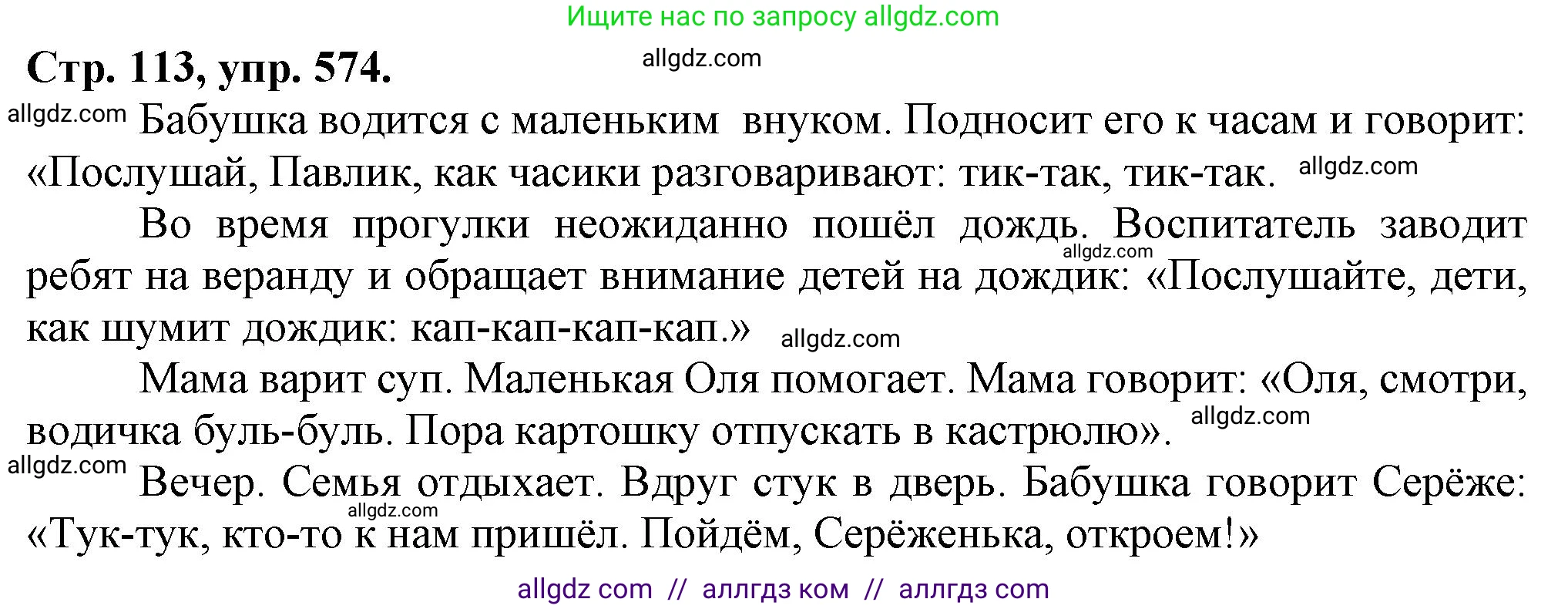 Русский язык, 7 класс Учебник, авторы: Баранов Михаил Трофимович, Ладыженская Таиса Алексеевна, Тростенцова Лидия Александровна, Ладыженская Наталия Вениаминовна, Александрова Ольга Макаровна, Дейкина Алевтина Дмитриевна, Антонова Любовь Геннадиевна, Григорян Лариса Трофимовна, Кулибаба Иван Иванович, издательство Просвещение, Москва, 2023, зелёного цвета, Часть 2, страница 113, номер 574, Решение 1 (2024-2027)