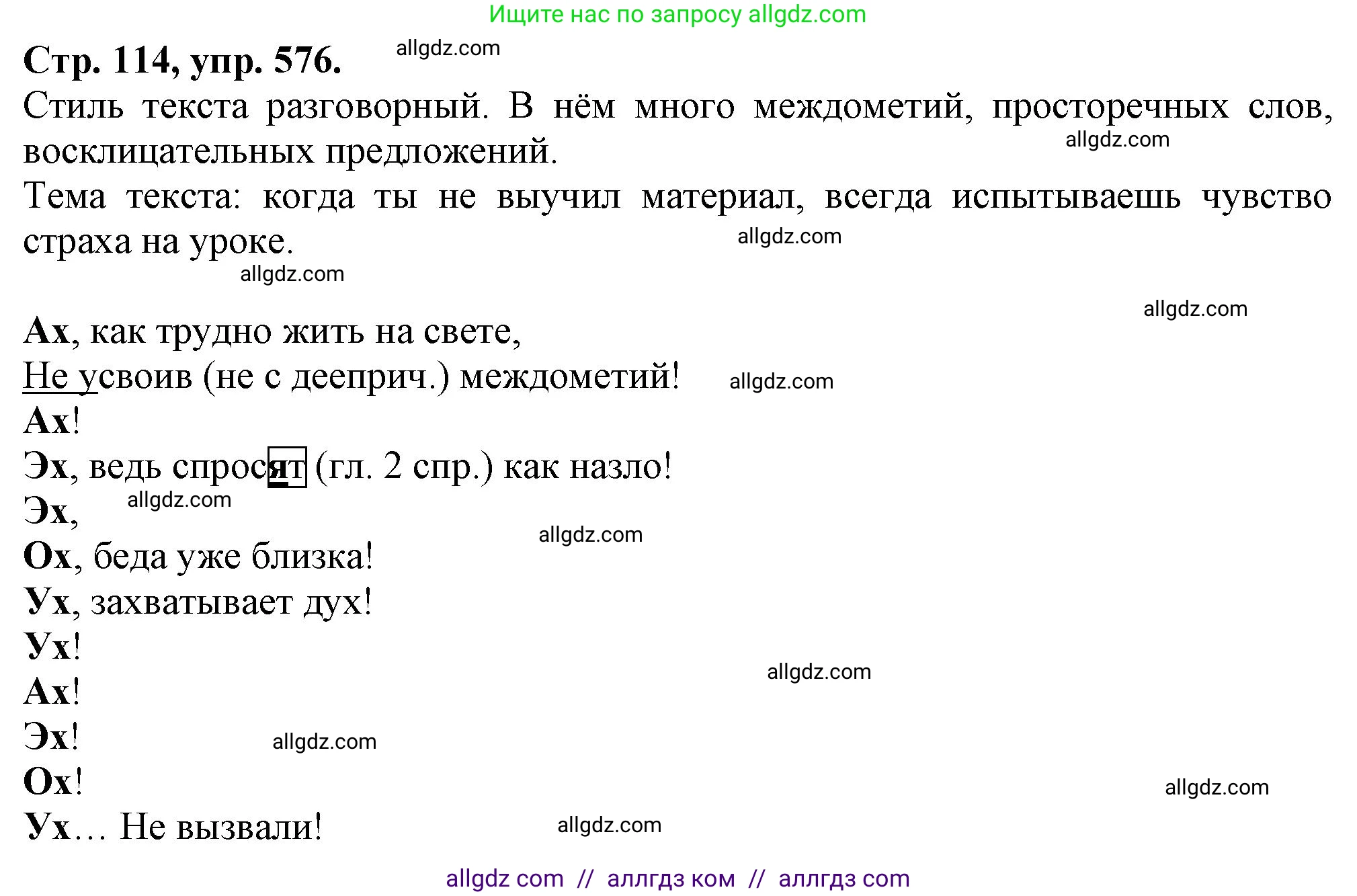Русский язык, 7 класс Учебник, авторы: Баранов Михаил Трофимович, Ладыженская Таиса Алексеевна, Тростенцова Лидия Александровна, Ладыженская Наталия Вениаминовна, Александрова Ольга Макаровна, Дейкина Алевтина Дмитриевна, Антонова Любовь Геннадиевна, Григорян Лариса Трофимовна, Кулибаба Иван Иванович, издательство Просвещение, Москва, 2023, зелёного цвета, Часть 2, страница 114, номер 576, Решение 1 (2024-2027)