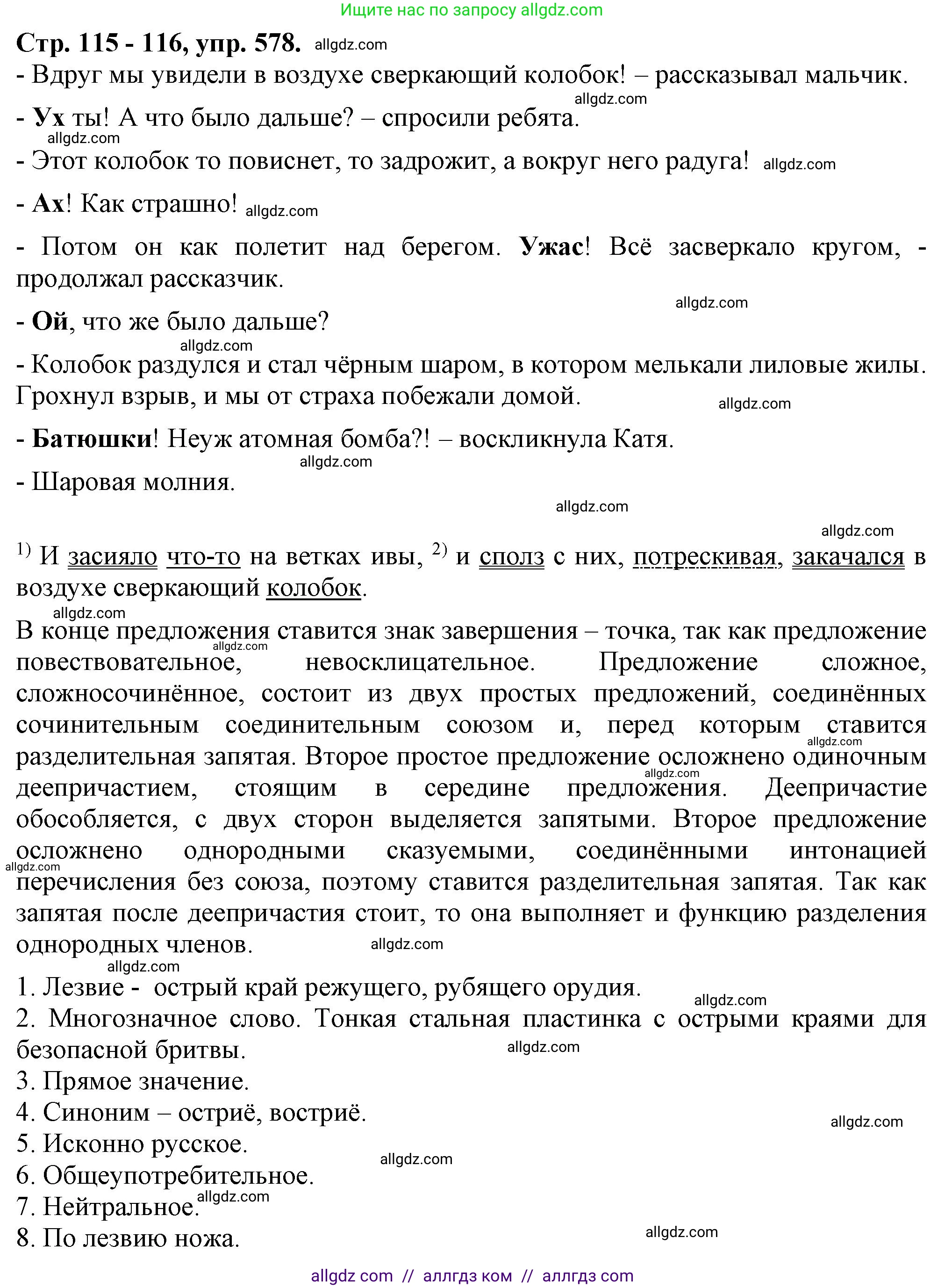 Русский язык, 7 класс Учебник, авторы: Баранов Михаил Трофимович, Ладыженская Таиса Алексеевна, Тростенцова Лидия Александровна, Ладыженская Наталия Вениаминовна, Александрова Ольга Макаровна, Дейкина Алевтина Дмитриевна, Антонова Любовь Геннадиевна, Григорян Лариса Трофимовна, Кулибаба Иван Иванович, издательство Просвещение, Москва, 2023, зелёного цвета, Часть 2, страница 115, номер 578, Решение 1 (2024-2027)