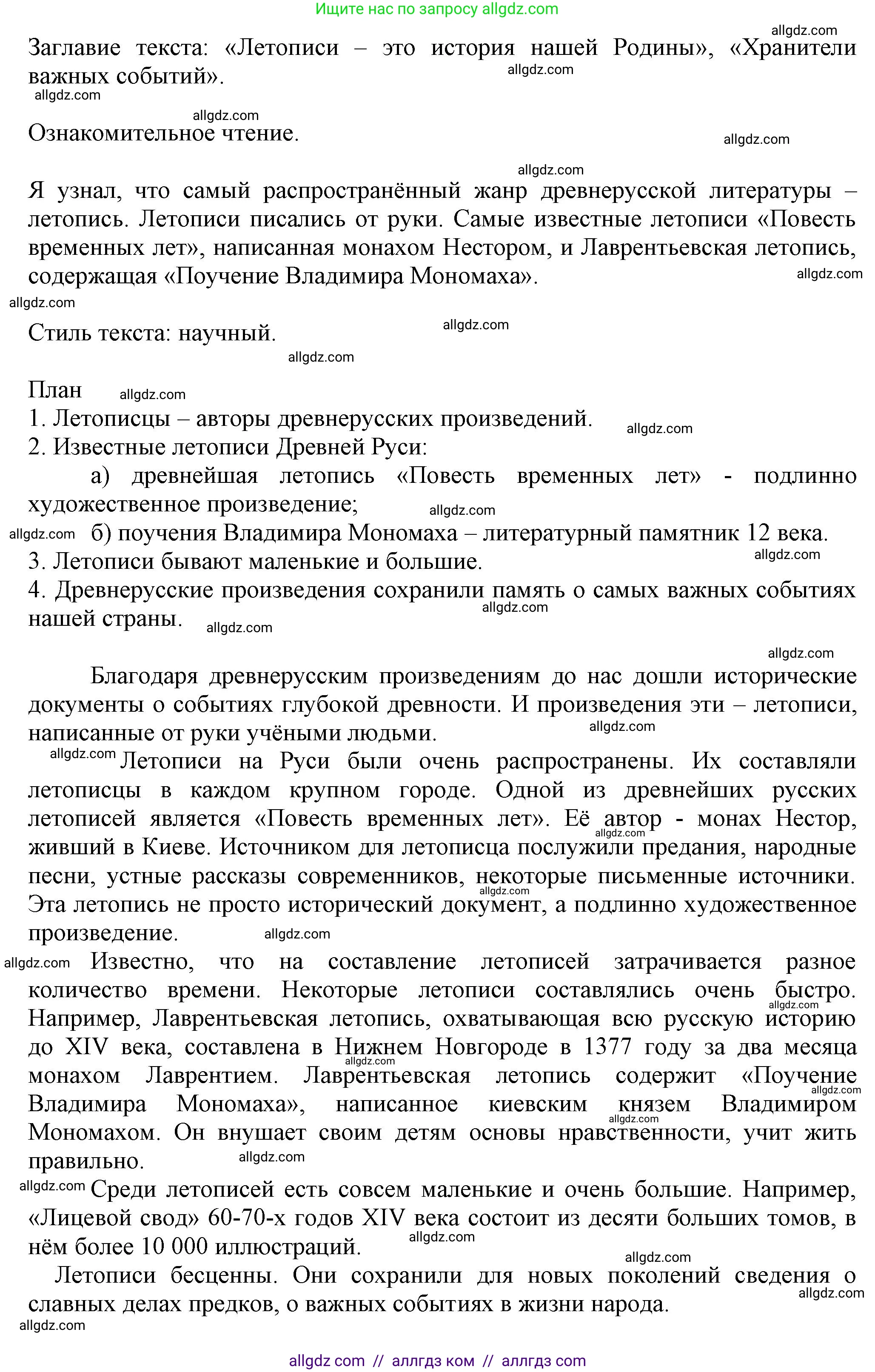 Русский язык, 7 класс Учебник, авторы: Баранов Михаил Трофимович, Ладыженская Таиса Алексеевна, Тростенцова Лидия Александровна, Ладыженская Наталия Вениаминовна, Александрова Ольга Макаровна, Дейкина Алевтина Дмитриевна, Антонова Любовь Геннадиевна, Григорян Лариса Трофимовна, Кулибаба Иван Иванович, издательство Просвещение, Москва, 2023, зелёного цвета, Часть 1, страница 31, номер 58, Решение 1 (2024-2027)