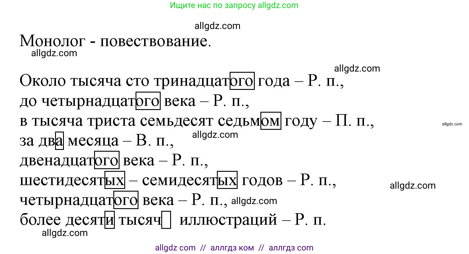Русский язык, 7 класс Учебник, авторы: Баранов Михаил Трофимович, Ладыженская Таиса Алексеевна, Тростенцова Лидия Александровна, Ладыженская Наталия Вениаминовна, Александрова Ольга Макаровна, Дейкина Алевтина Дмитриевна, Антонова Любовь Геннадиевна, Григорян Лариса Трофимовна, Кулибаба Иван Иванович, издательство Просвещение, Москва, 2023, зелёного цвета, Часть 1, страница 31, номер 58, Решение 1 (2024-2027) (продолжение 2)