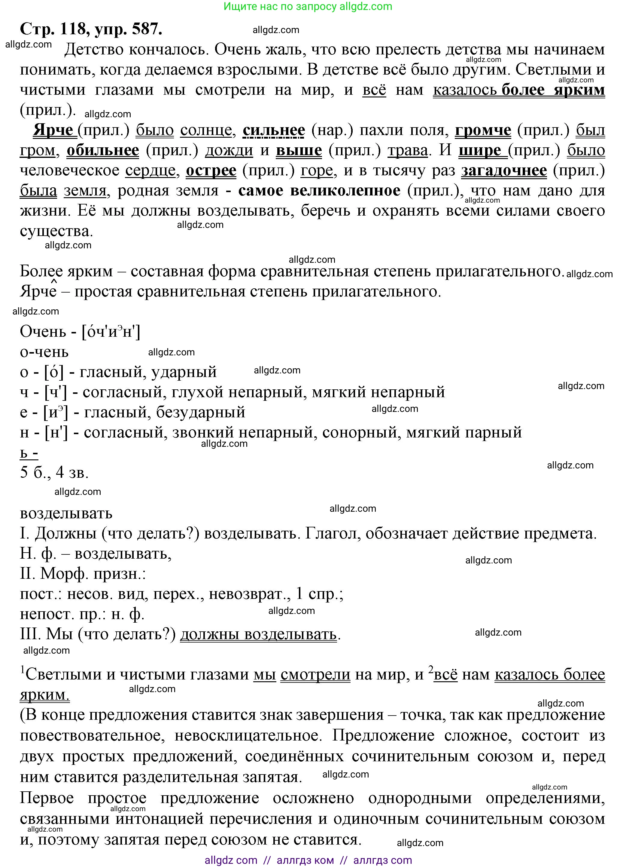 Русский язык, 7 класс Учебник, авторы: Баранов Михаил Трофимович, Ладыженская Таиса Алексеевна, Тростенцова Лидия Александровна, Ладыженская Наталия Вениаминовна, Александрова Ольга Макаровна, Дейкина Алевтина Дмитриевна, Антонова Любовь Геннадиевна, Григорян Лариса Трофимовна, Кулибаба Иван Иванович, издательство Просвещение, Москва, 2023, зелёного цвета, Часть 2, страница 118, номер 587, Решение 1 (2024-2027)