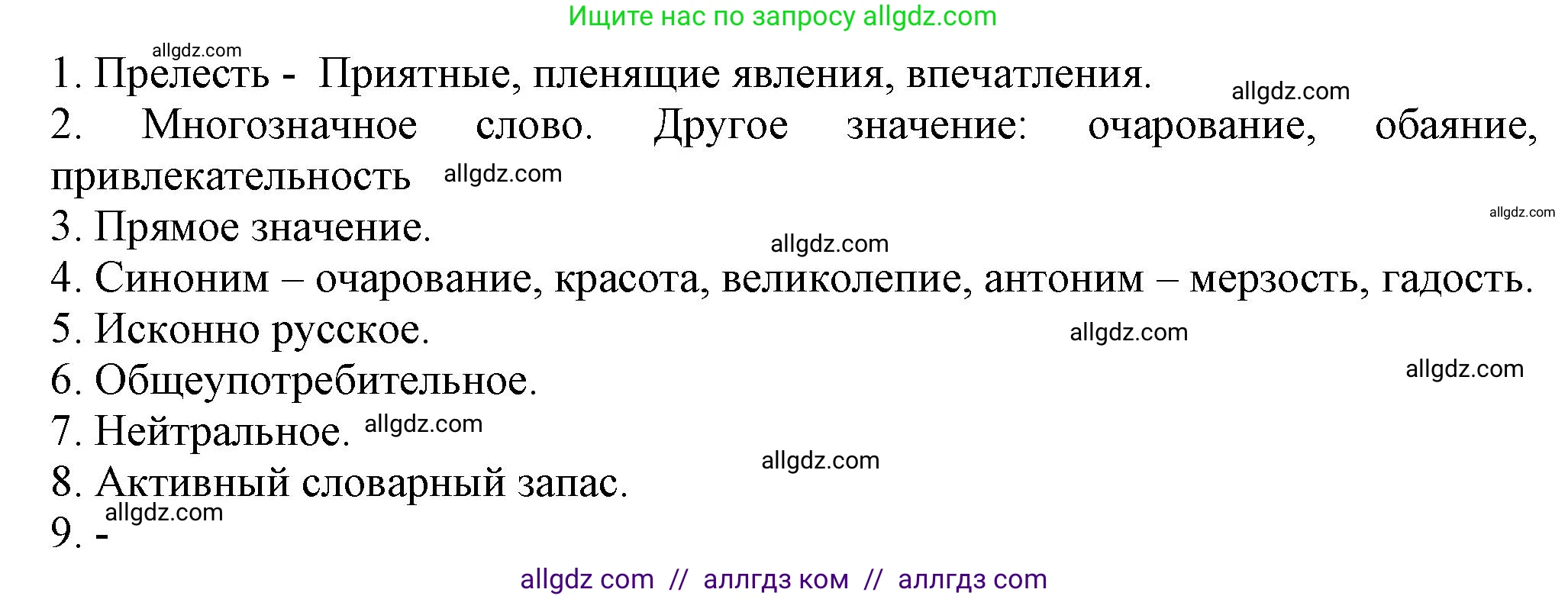 Русский язык, 7 класс Учебник, авторы: Баранов Михаил Трофимович, Ладыженская Таиса Алексеевна, Тростенцова Лидия Александровна, Ладыженская Наталия Вениаминовна, Александрова Ольга Макаровна, Дейкина Алевтина Дмитриевна, Антонова Любовь Геннадиевна, Григорян Лариса Трофимовна, Кулибаба Иван Иванович, издательство Просвещение, Москва, 2023, зелёного цвета, Часть 2, страница 118, номер 587, Решение 1 (2024-2027) (продолжение 2)