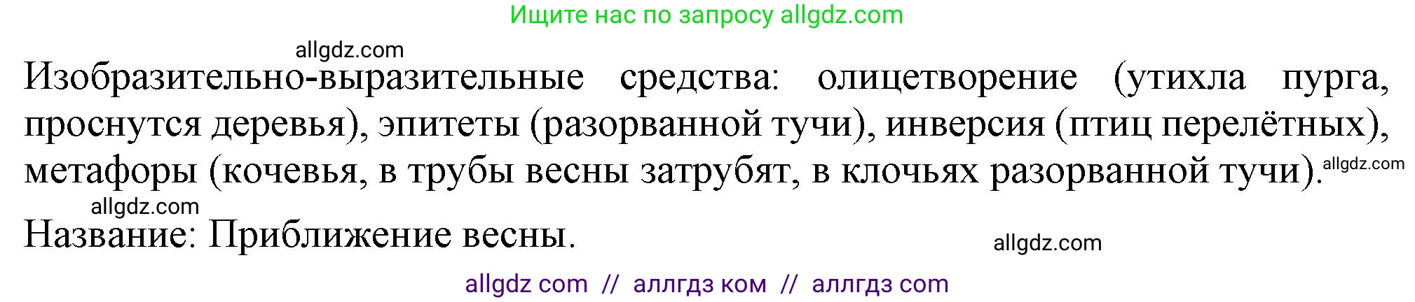 Русский язык, 7 класс Учебник, авторы: Баранов Михаил Трофимович, Ладыженская Таиса Алексеевна, Тростенцова Лидия Александровна, Ладыженская Наталия Вениаминовна, Александрова Ольга Макаровна, Дейкина Алевтина Дмитриевна, Антонова Любовь Геннадиевна, Григорян Лариса Трофимовна, Кулибаба Иван Иванович, издательство Просвещение, Москва, 2023, зелёного цвета, Часть 2, страница 123, номер 596, Решение 1 (2024-2027) (продолжение 2)
