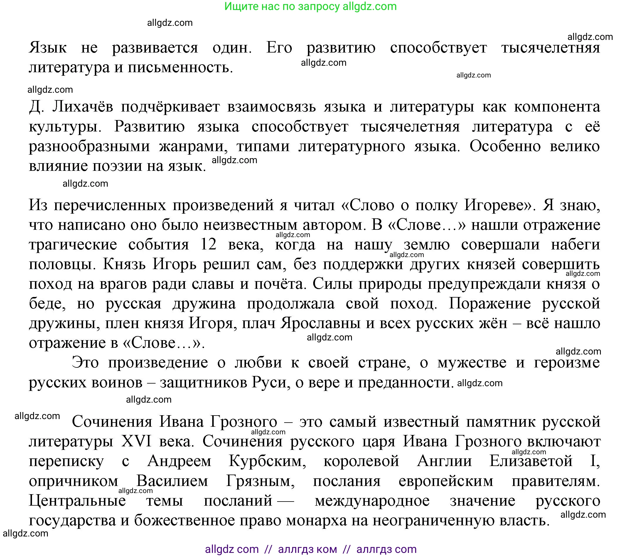 Русский язык, 7 класс Учебник, авторы: Баранов Михаил Трофимович, Ладыженская Таиса Алексеевна, Тростенцова Лидия Александровна, Ладыженская Наталия Вениаминовна, Александрова Ольга Макаровна, Дейкина Алевтина Дмитриевна, Антонова Любовь Геннадиевна, Григорян Лариса Трофимовна, Кулибаба Иван Иванович, издательство Просвещение, Москва, 2023, зелёного цвета, Часть 1, страница 7, номер 6, Решение 1 (2024-2027) (продолжение 2)
