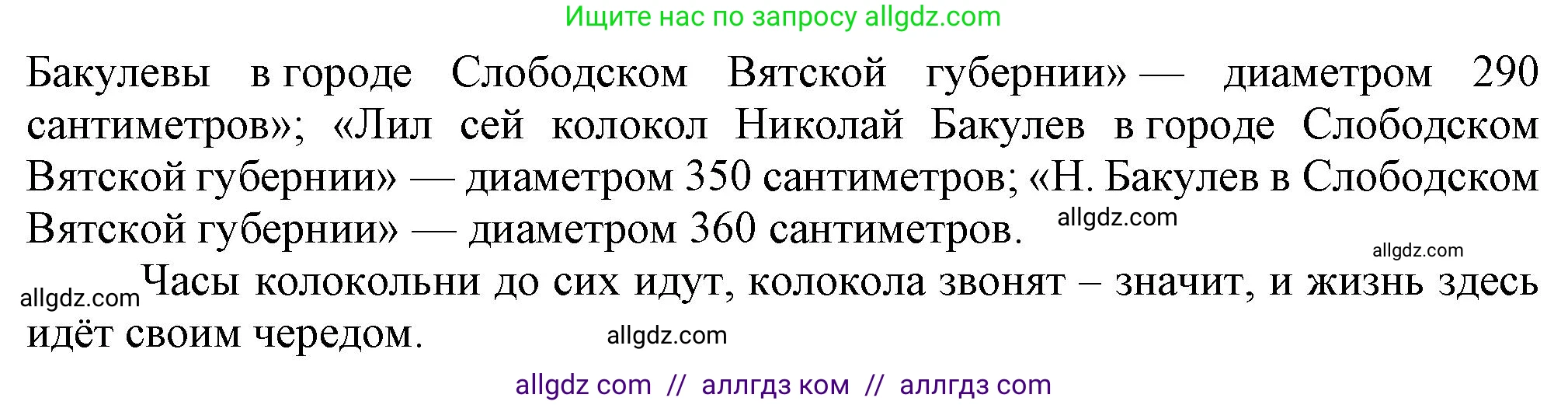 Русский язык, 7 класс Учебник, авторы: Баранов Михаил Трофимович, Ладыженская Таиса Алексеевна, Тростенцова Лидия Александровна, Ладыженская Наталия Вениаминовна, Александрова Ольга Макаровна, Дейкина Алевтина Дмитриевна, Антонова Любовь Геннадиевна, Григорян Лариса Трофимовна, Кулибаба Иван Иванович, издательство Просвещение, Москва, 2023, зелёного цвета, Часть 2, страница 126, номер 602, Решение 1 (2024-2027) (продолжение 2)