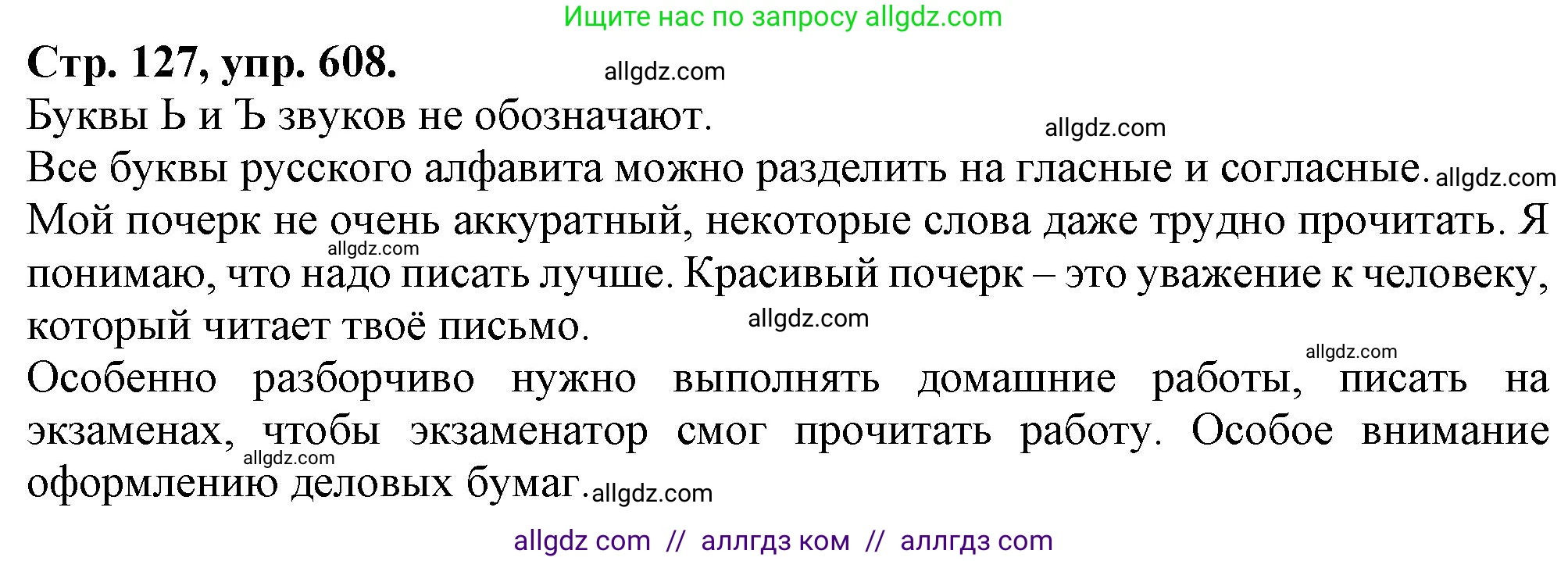 Русский язык, 7 класс Учебник, авторы: Баранов Михаил Трофимович, Ладыженская Таиса Алексеевна, Тростенцова Лидия Александровна, Ладыженская Наталия Вениаминовна, Александрова Ольга Макаровна, Дейкина Алевтина Дмитриевна, Антонова Любовь Геннадиевна, Григорян Лариса Трофимовна, Кулибаба Иван Иванович, издательство Просвещение, Москва, 2023, зелёного цвета, Часть 2, страница 127, номер 608, Решение 1 (2024-2027)