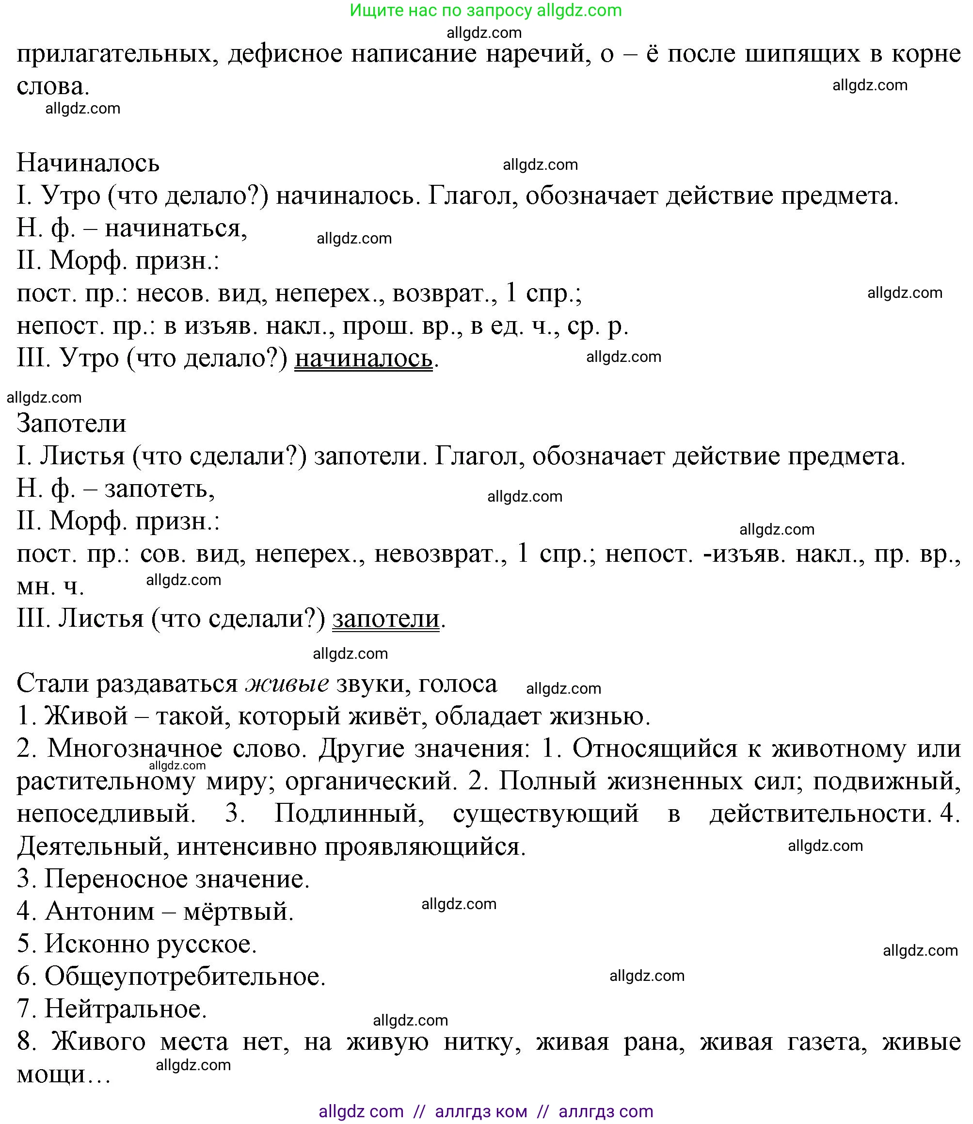 Русский язык, 7 класс Учебник, авторы: Баранов Михаил Трофимович, Ладыженская Таиса Алексеевна, Тростенцова Лидия Александровна, Ладыженская Наталия Вениаминовна, Александрова Ольга Макаровна, Дейкина Алевтина Дмитриевна, Антонова Любовь Геннадиевна, Григорян Лариса Трофимовна, Кулибаба Иван Иванович, издательство Просвещение, Москва, 2023, зелёного цвета, Часть 2, страница 128, номер 609, Решение 1 (2024-2027) (продолжение 2)