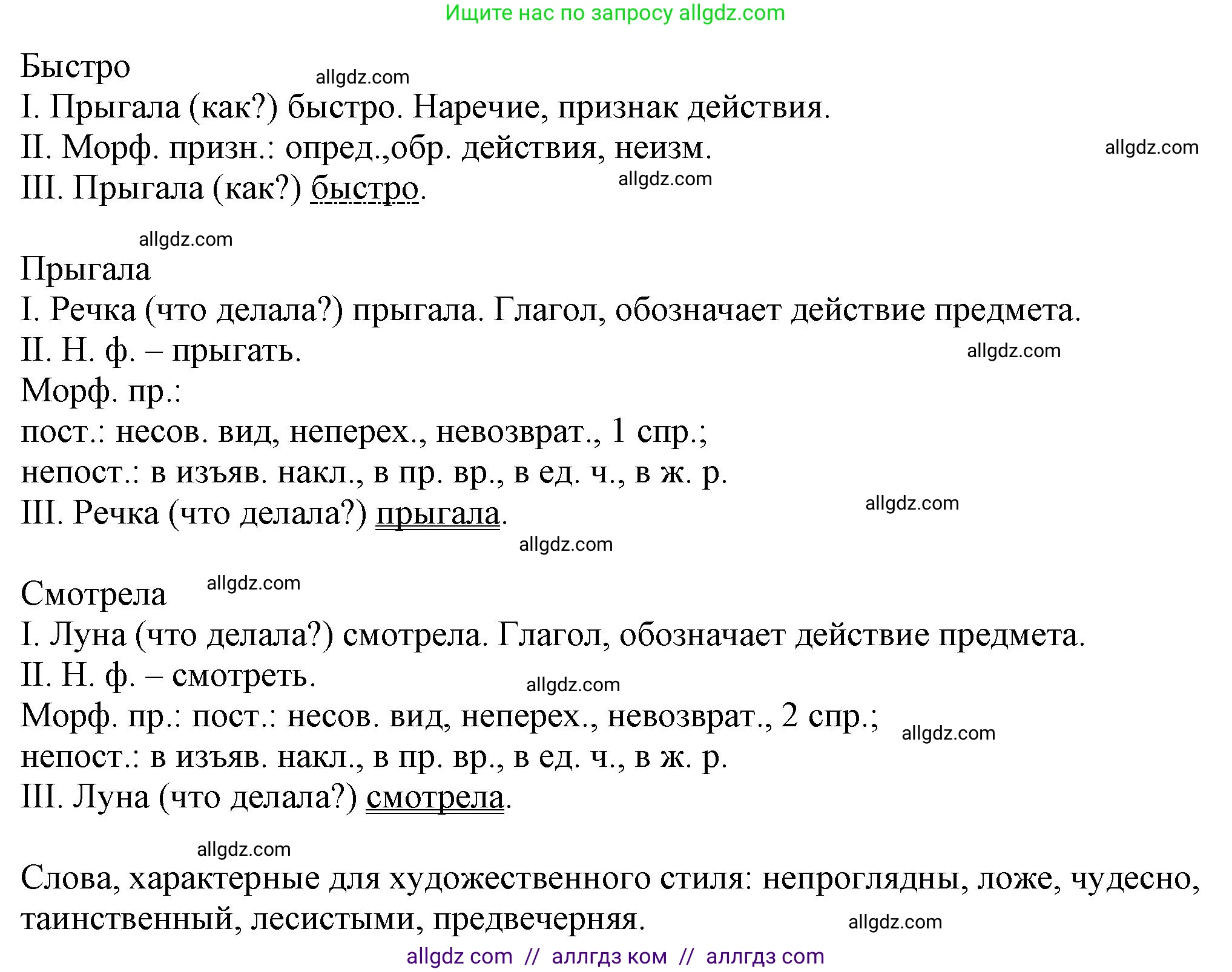 Русский язык, 7 класс Учебник, авторы: Баранов Михаил Трофимович, Ладыженская Таиса Алексеевна, Тростенцова Лидия Александровна, Ладыженская Наталия Вениаминовна, Александрова Ольга Макаровна, Дейкина Алевтина Дмитриевна, Антонова Любовь Геннадиевна, Григорян Лариса Трофимовна, Кулибаба Иван Иванович, издательство Просвещение, Москва, 2023, зелёного цвета, Часть 2, страница 133, номер 619, Решение 1 (2024-2027) (продолжение 2)