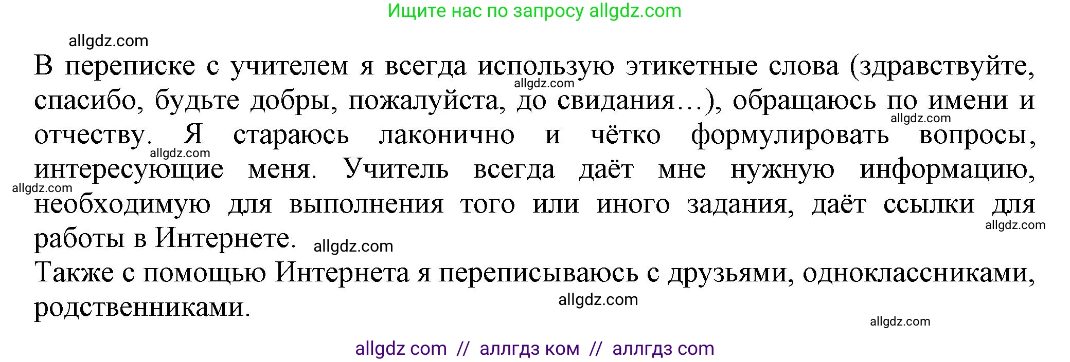 Русский язык, 7 класс Учебник, авторы: Баранов Михаил Трофимович, Ладыженская Таиса Алексеевна, Тростенцова Лидия Александровна, Ладыженская Наталия Вениаминовна, Александрова Ольга Макаровна, Дейкина Алевтина Дмитриевна, Антонова Любовь Геннадиевна, Григорян Лариса Трофимовна, Кулибаба Иван Иванович, издательство Просвещение, Москва, 2023, зелёного цвета, Часть 1, страница 34, номер 62, Решение 1 (2024-2027) (продолжение 2)