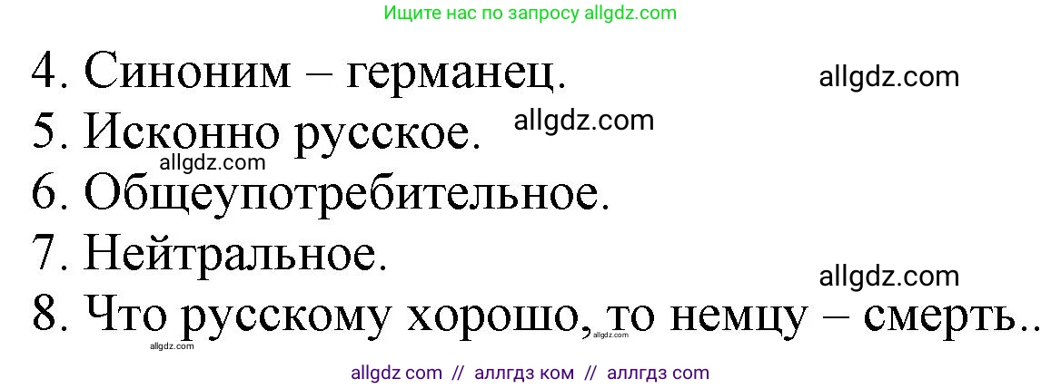 Русский язык, 7 класс Учебник, авторы: Баранов Михаил Трофимович, Ладыженская Таиса Алексеевна, Тростенцова Лидия Александровна, Ладыженская Наталия Вениаминовна, Александрова Ольга Макаровна, Дейкина Алевтина Дмитриевна, Антонова Любовь Геннадиевна, Григорян Лариса Трофимовна, Кулибаба Иван Иванович, издательство Просвещение, Москва, 2023, зелёного цвета, Часть 2, страница 134, номер 621, Решение 1 (2024-2027) (продолжение 2)