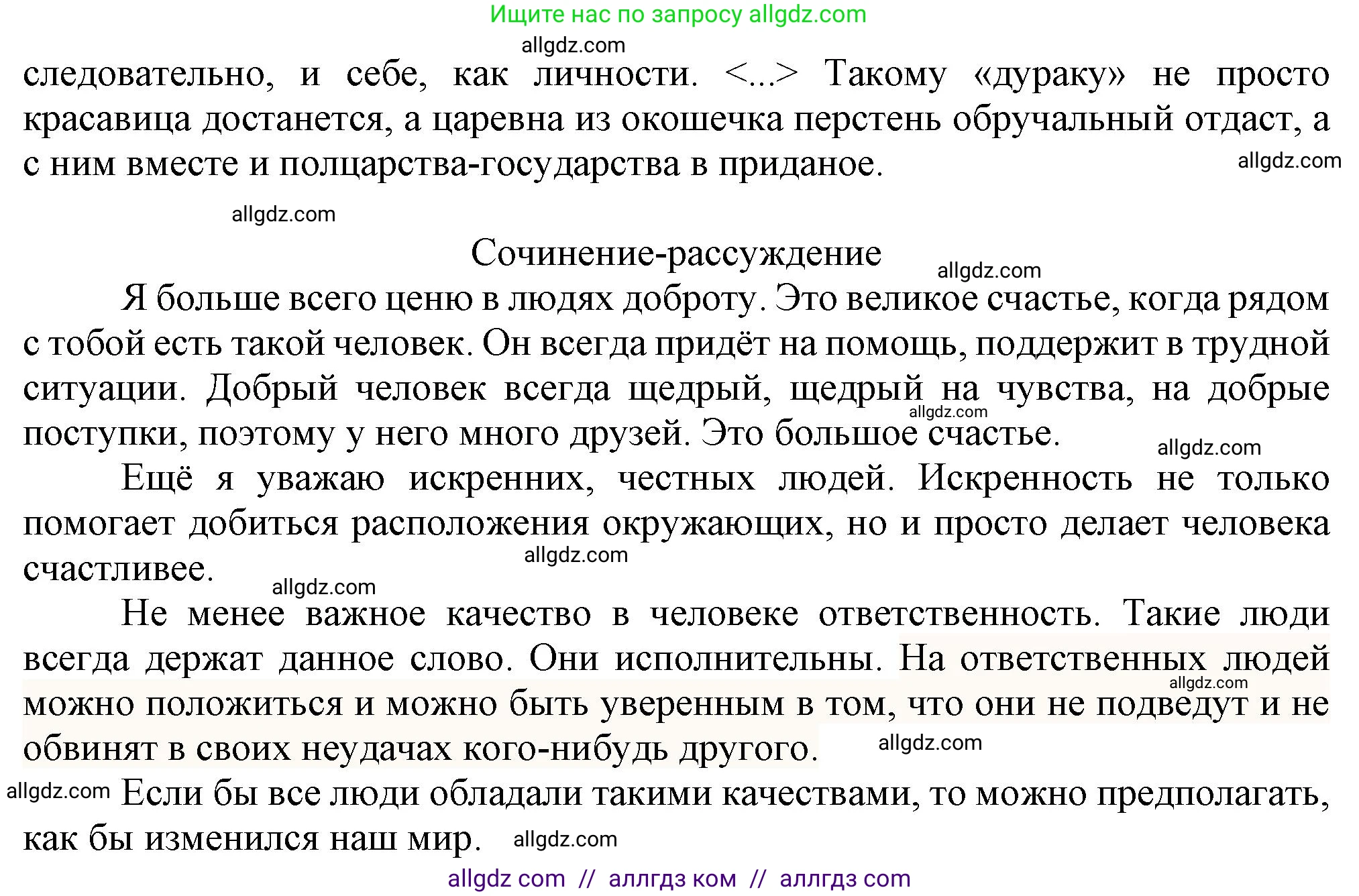 Русский язык, 7 класс Учебник, авторы: Баранов Михаил Трофимович, Ладыженская Таиса Алексеевна, Тростенцова Лидия Александровна, Ладыженская Наталия Вениаминовна, Александрова Ольга Макаровна, Дейкина Алевтина Дмитриевна, Антонова Любовь Геннадиевна, Григорян Лариса Трофимовна, Кулибаба Иван Иванович, издательство Просвещение, Москва, 2023, зелёного цвета, Часть 2, страница 136, номер 625, Решение 1 (2024-2027) (продолжение 3)