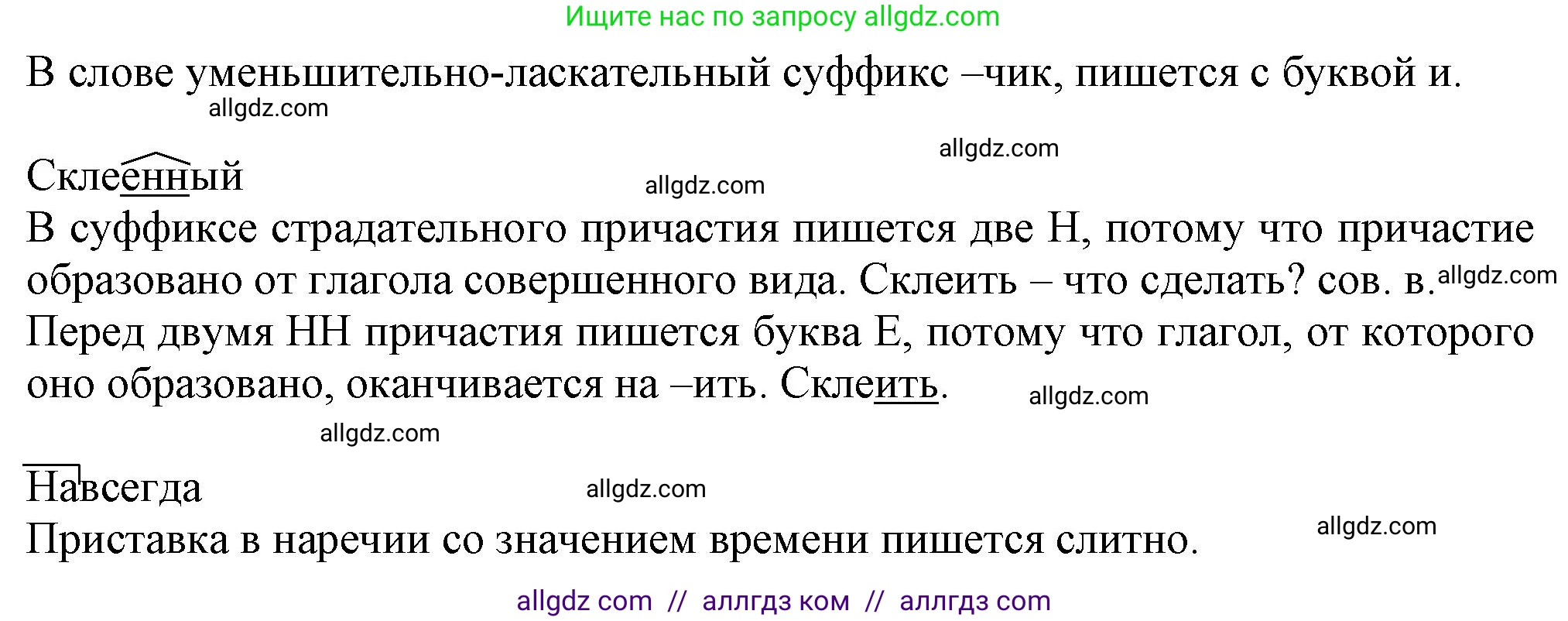 Русский язык, 7 класс Учебник, авторы: Баранов Михаил Трофимович, Ладыженская Таиса Алексеевна, Тростенцова Лидия Александровна, Ладыженская Наталия Вениаминовна, Александрова Ольга Макаровна, Дейкина Алевтина Дмитриевна, Антонова Любовь Геннадиевна, Григорян Лариса Трофимовна, Кулибаба Иван Иванович, издательство Просвещение, Москва, 2023, зелёного цвета, Часть 2, страница 140, номер 627, Решение 1 (2024-2027) (продолжение 2)