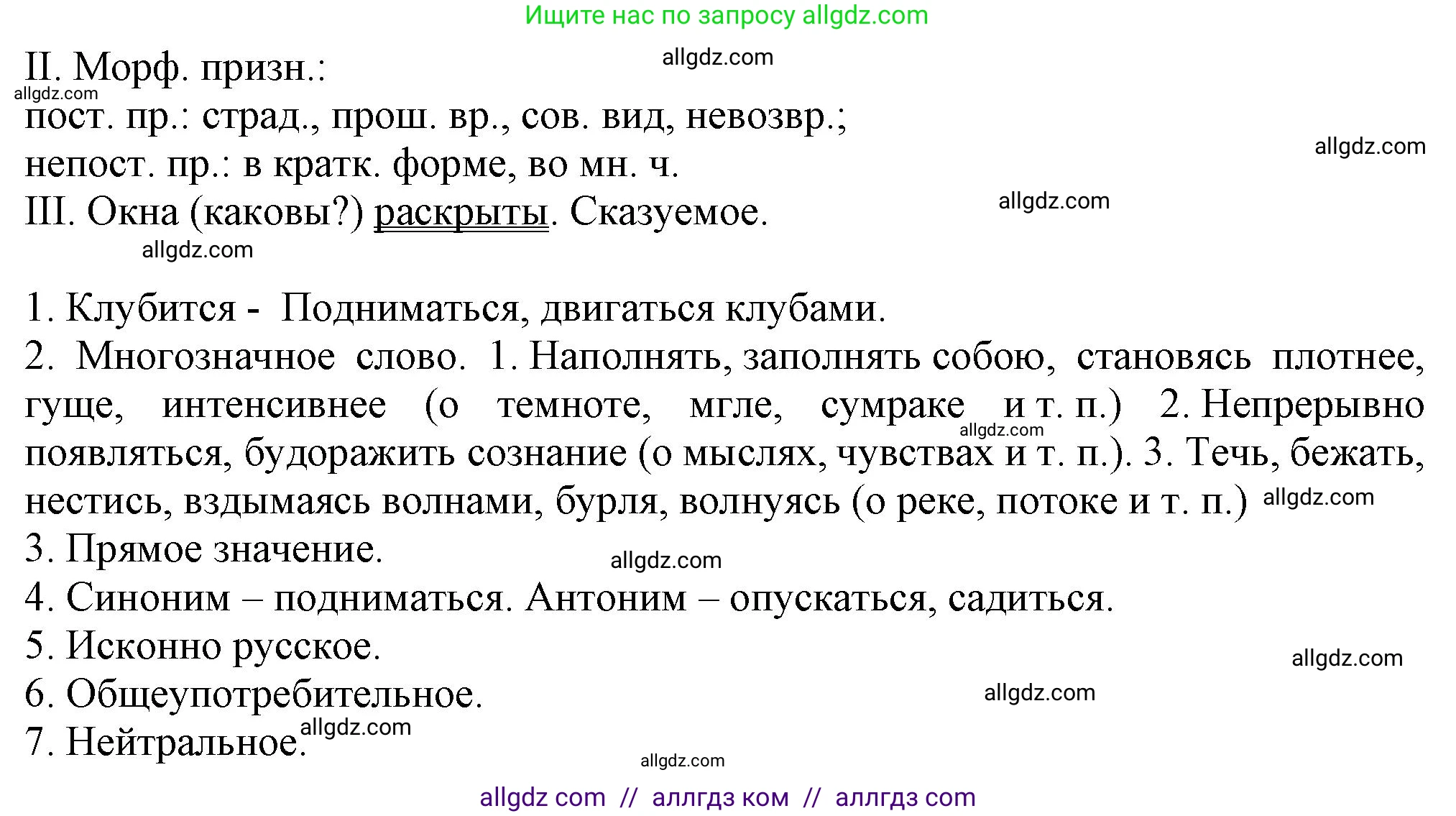 Русский язык, 7 класс Учебник, авторы: Баранов Михаил Трофимович, Ладыженская Таиса Алексеевна, Тростенцова Лидия Александровна, Ладыженская Наталия Вениаминовна, Александрова Ольга Макаровна, Дейкина Алевтина Дмитриевна, Антонова Любовь Геннадиевна, Григорян Лариса Трофимовна, Кулибаба Иван Иванович, издательство Просвещение, Москва, 2023, зелёного цвета, Часть 2, страница 140, номер 628, Решение 1 (2024-2027) (продолжение 2)