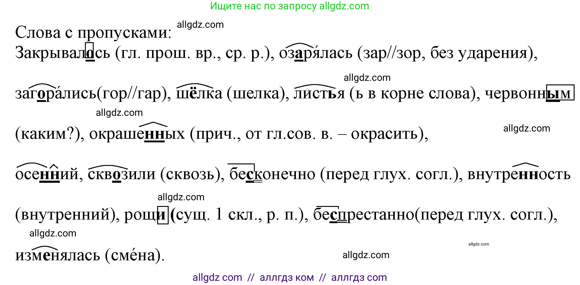 Русский язык, 7 класс Учебник, авторы: Баранов Михаил Трофимович, Ладыженская Таиса Алексеевна, Тростенцова Лидия Александровна, Ладыженская Наталия Вениаминовна, Александрова Ольга Макаровна, Дейкина Алевтина Дмитриевна, Антонова Любовь Геннадиевна, Григорян Лариса Трофимовна, Кулибаба Иван Иванович, издательство Просвещение, Москва, 2023, зелёного цвета, Часть 2, страница 142, номер 631, Решение 1 (2024-2027) (продолжение 2)