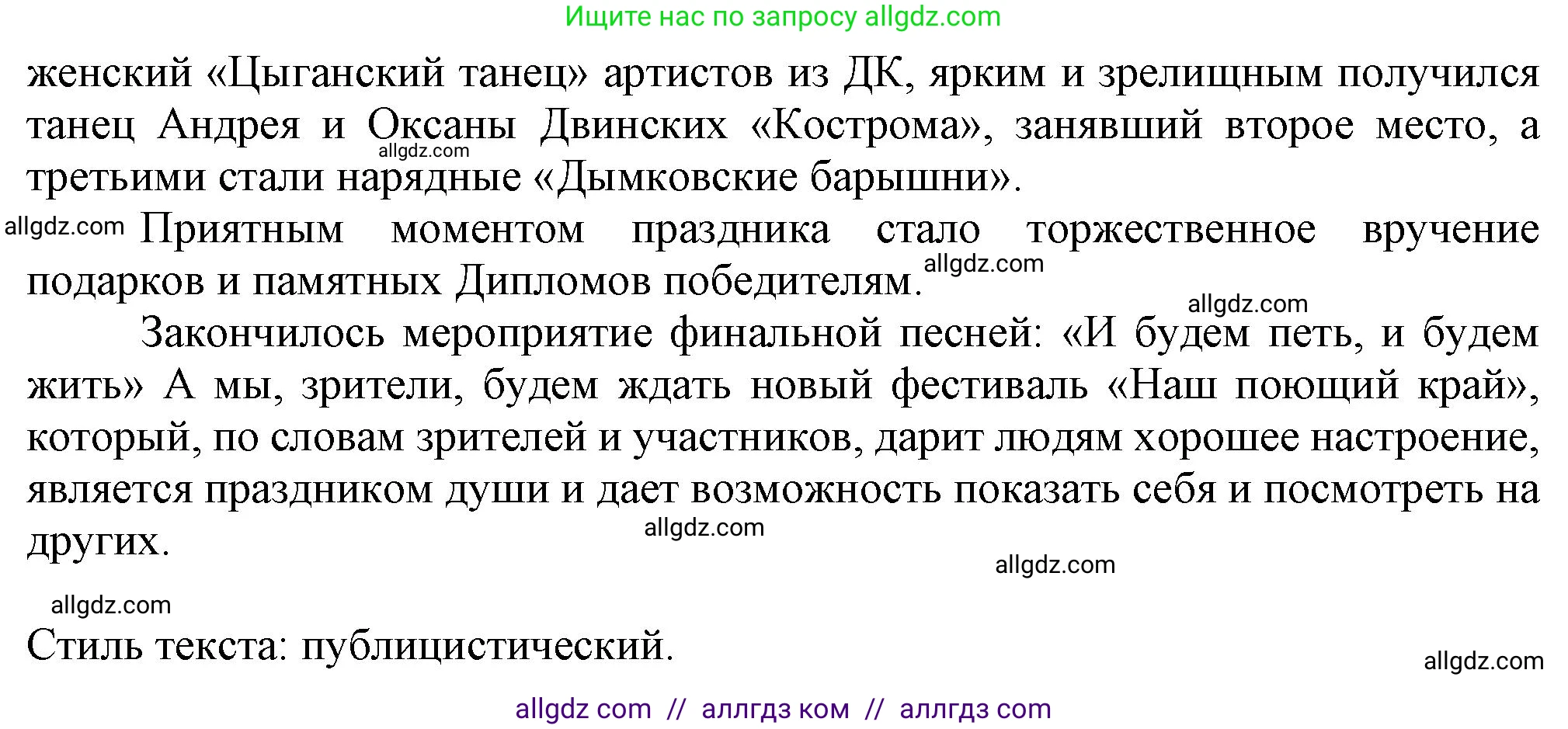 Русский язык, 7 класс Учебник, авторы: Баранов Михаил Трофимович, Ладыженская Таиса Алексеевна, Тростенцова Лидия Александровна, Ладыженская Наталия Вениаминовна, Александрова Ольга Макаровна, Дейкина Алевтина Дмитриевна, Антонова Любовь Геннадиевна, Григорян Лариса Трофимовна, Кулибаба Иван Иванович, издательство Просвещение, Москва, 2023, зелёного цвета, Часть 2, страница 145, номер 637, Решение 1 (2024-2027) (продолжение 2)