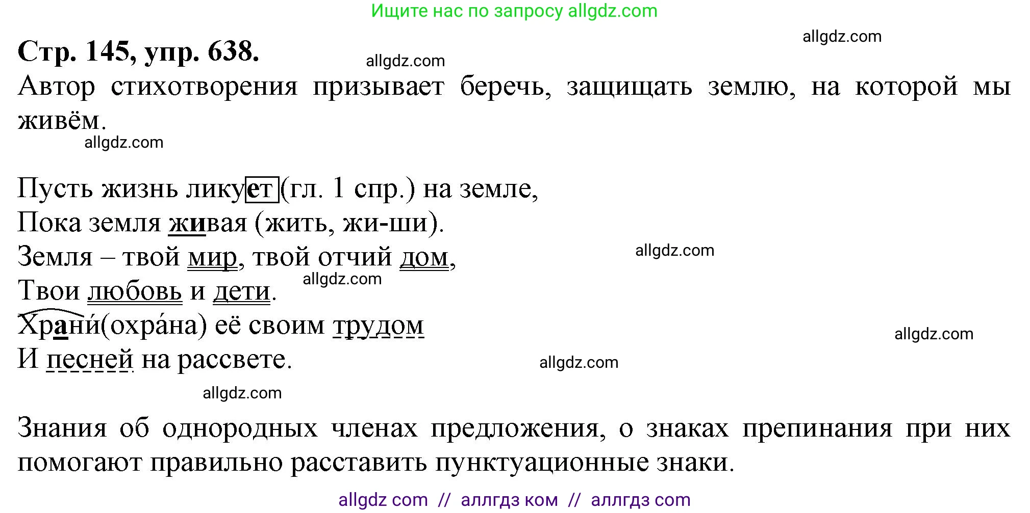 Русский язык, 7 класс Учебник, авторы: Баранов Михаил Трофимович, Ладыженская Таиса Алексеевна, Тростенцова Лидия Александровна, Ладыженская Наталия Вениаминовна, Александрова Ольга Макаровна, Дейкина Алевтина Дмитриевна, Антонова Любовь Геннадиевна, Григорян Лариса Трофимовна, Кулибаба Иван Иванович, издательство Просвещение, Москва, 2023, зелёного цвета, Часть 2, страница 145, номер 638, Решение 1 (2024-2027)