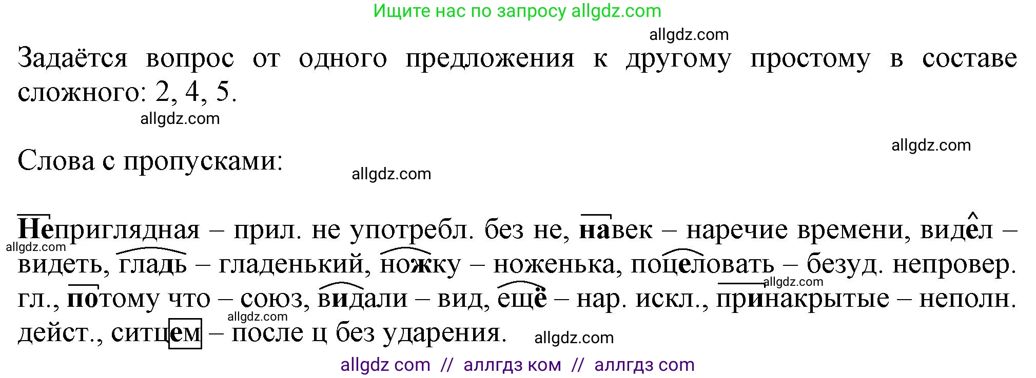 Русский язык, 7 класс Учебник, авторы: Баранов Михаил Трофимович, Ладыженская Таиса Алексеевна, Тростенцова Лидия Александровна, Ладыженская Наталия Вениаминовна, Александрова Ольга Макаровна, Дейкина Алевтина Дмитриевна, Антонова Любовь Геннадиевна, Григорян Лариса Трофимовна, Кулибаба Иван Иванович, издательство Просвещение, Москва, 2023, зелёного цвета, Часть 2, страница 146, номер 639, Решение 1 (2024-2027) (продолжение 2)