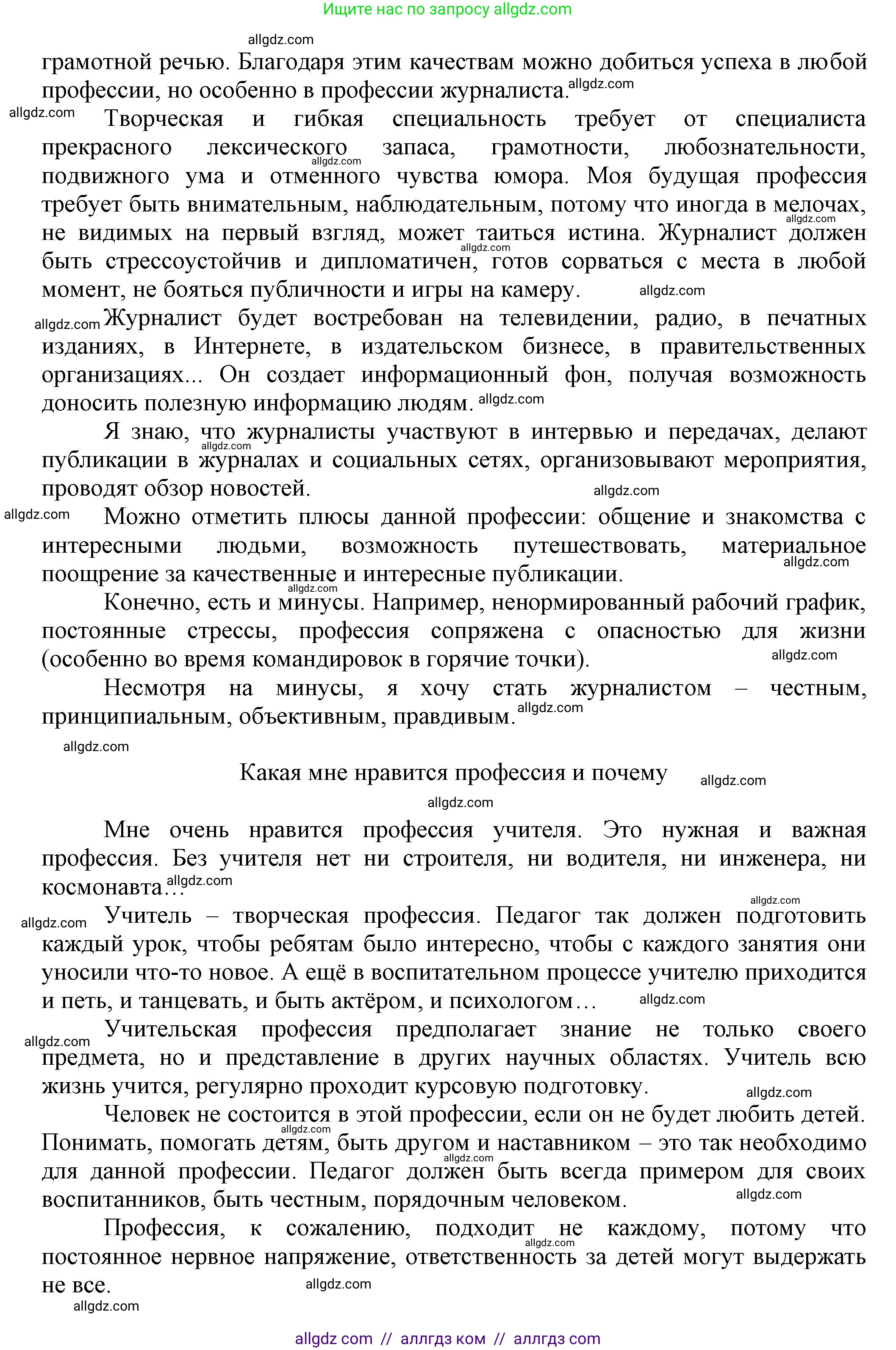 Русский язык, 7 класс Учебник, авторы: Баранов Михаил Трофимович, Ладыженская Таиса Алексеевна, Тростенцова Лидия Александровна, Ладыженская Наталия Вениаминовна, Александрова Ольга Макаровна, Дейкина Алевтина Дмитриевна, Антонова Любовь Геннадиевна, Григорян Лариса Трофимовна, Кулибаба Иван Иванович, издательство Просвещение, Москва, 2023, зелёного цвета, Часть 1, страница 35, номер 64, Решение 1 (2024-2027) (продолжение 2)
