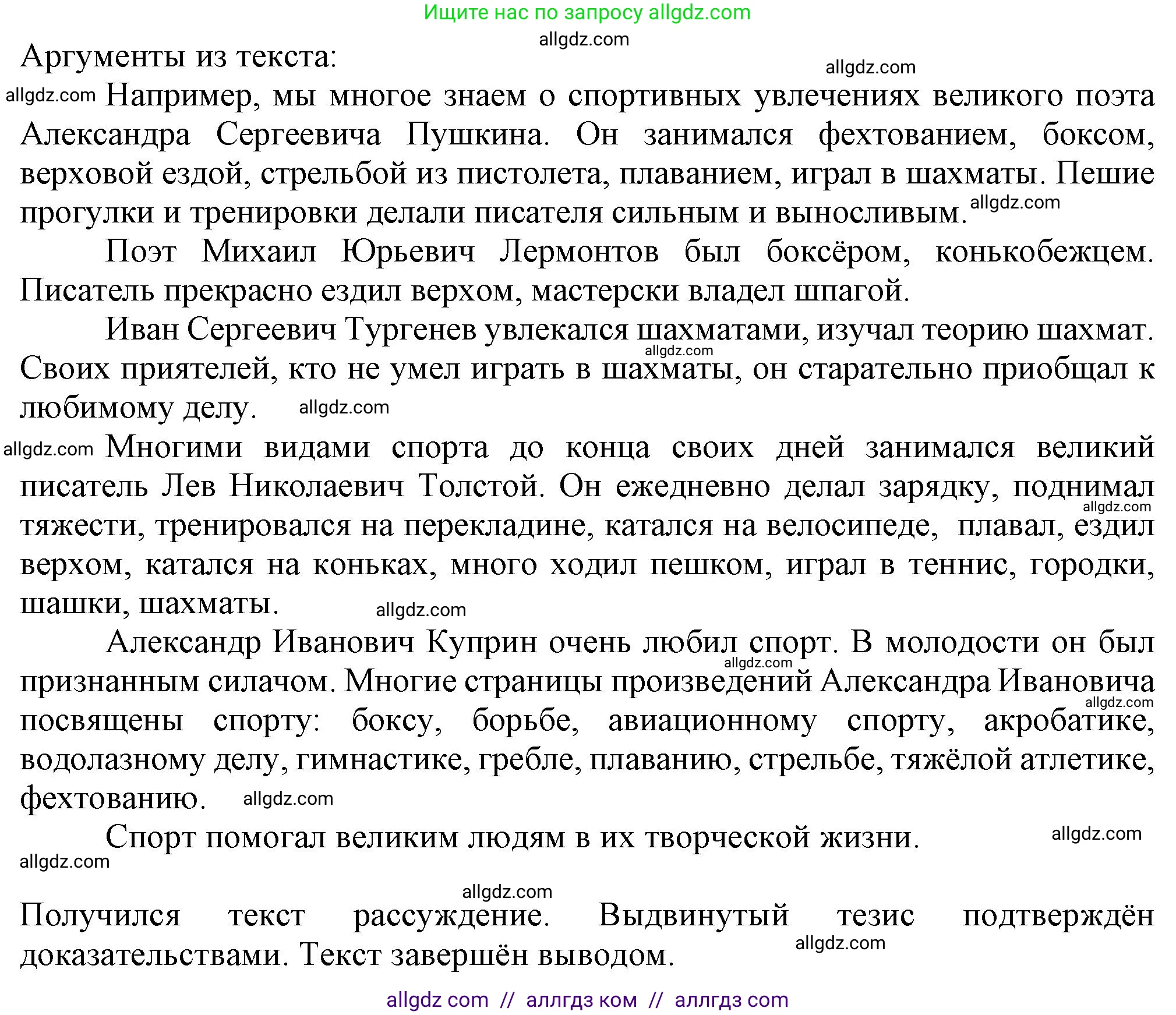 Русский язык, 7 класс Учебник, авторы: Баранов Михаил Трофимович, Ладыженская Таиса Алексеевна, Тростенцова Лидия Александровна, Ладыженская Наталия Вениаминовна, Александрова Ольга Макаровна, Дейкина Алевтина Дмитриевна, Антонова Любовь Геннадиевна, Григорян Лариса Трофимовна, Кулибаба Иван Иванович, издательство Просвещение, Москва, 2023, зелёного цвета, Часть 2, страница 147, номер 642, Решение 1 (2024-2027) (продолжение 2)