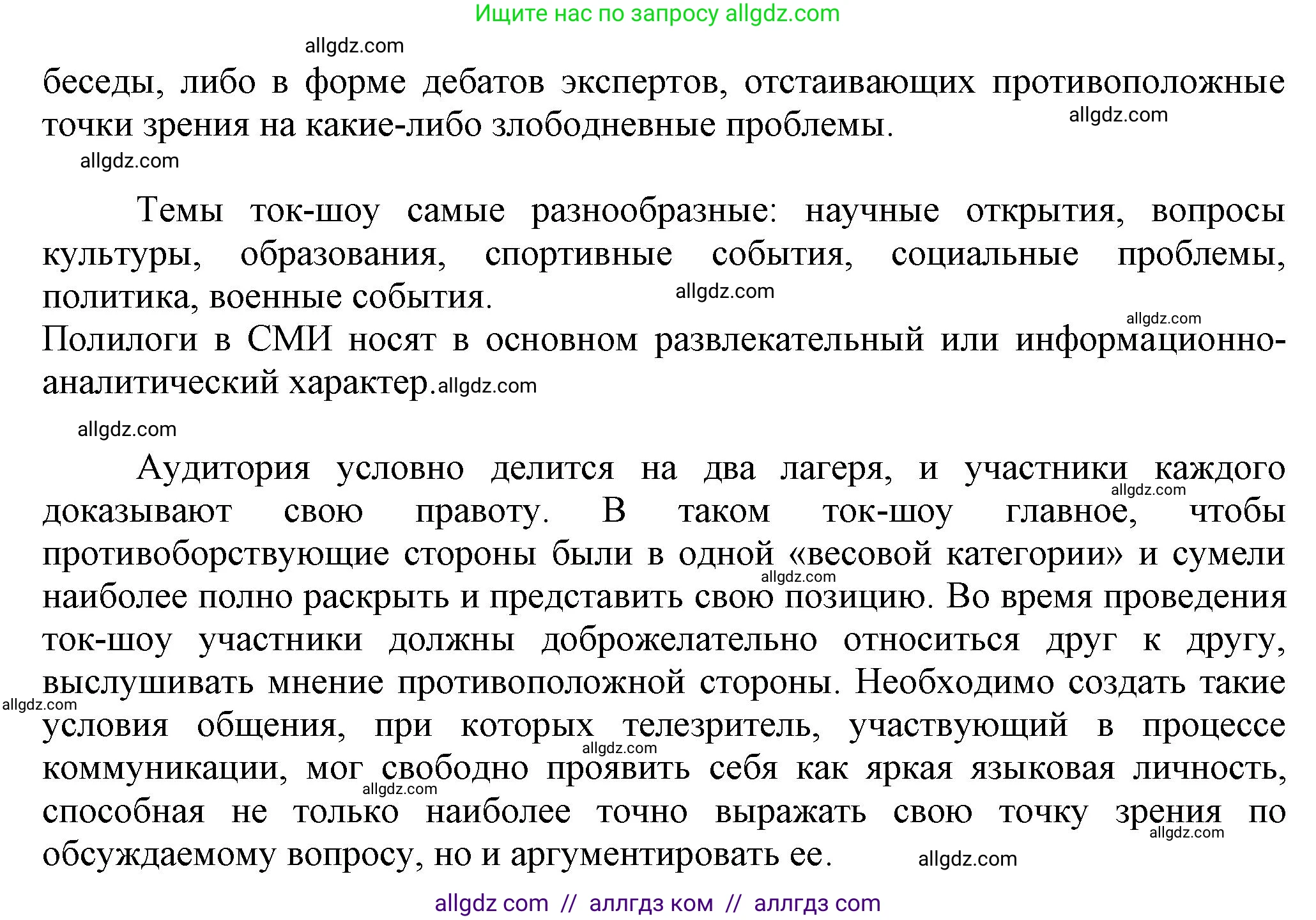 Русский язык, 7 класс Учебник, авторы: Баранов Михаил Трофимович, Ладыженская Таиса Алексеевна, Тростенцова Лидия Александровна, Ладыженская Наталия Вениаминовна, Александрова Ольга Макаровна, Дейкина Алевтина Дмитриевна, Антонова Любовь Геннадиевна, Григорян Лариса Трофимовна, Кулибаба Иван Иванович, издательство Просвещение, Москва, 2023, зелёного цвета, Часть 1, страница 35, номер 65, Решение 1 (2024-2027) (продолжение 2)