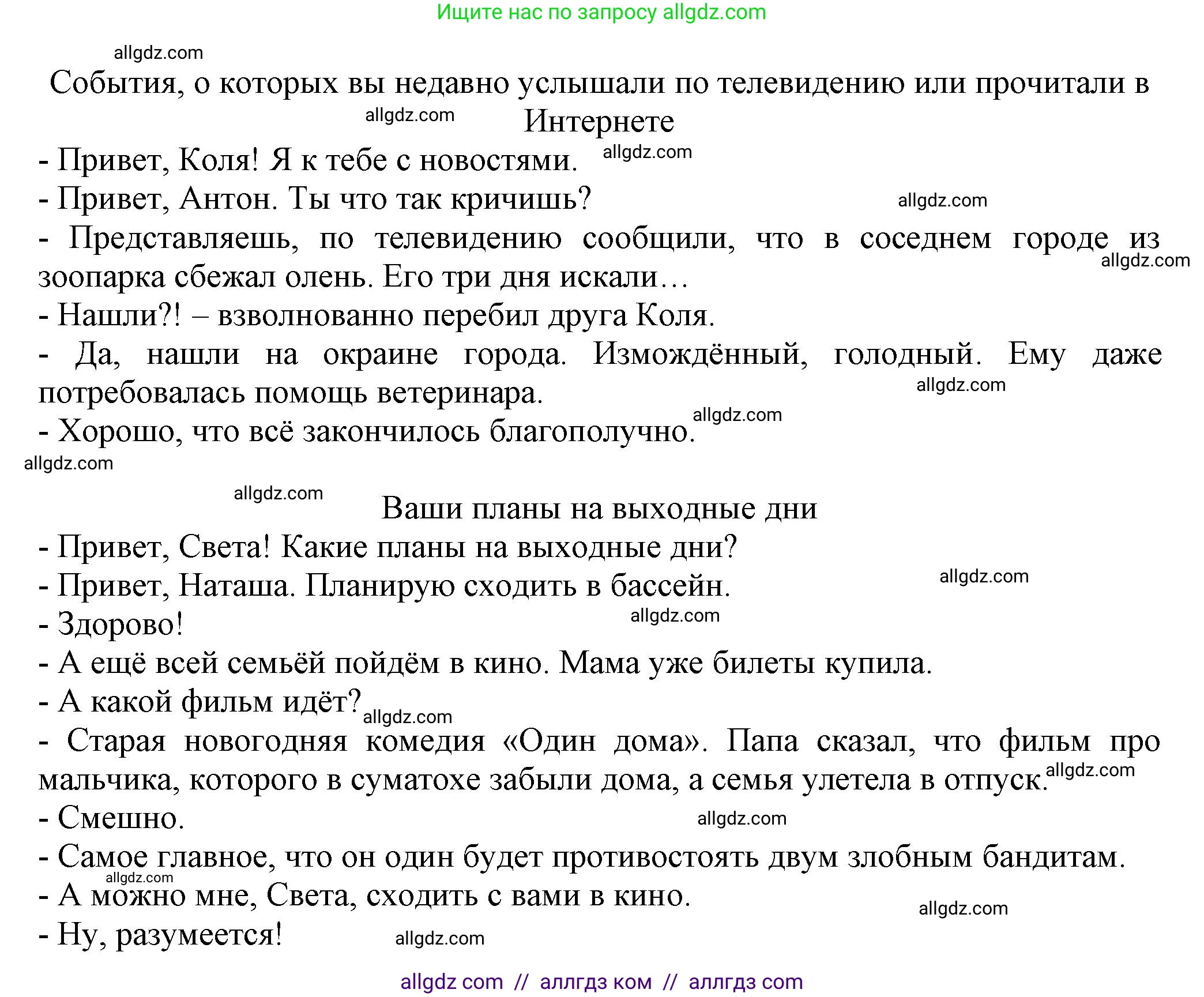 Русский язык, 7 класс Учебник, авторы: Баранов Михаил Трофимович, Ладыженская Таиса Алексеевна, Тростенцова Лидия Александровна, Ладыженская Наталия Вениаминовна, Александрова Ольга Макаровна, Дейкина Алевтина Дмитриевна, Антонова Любовь Геннадиевна, Григорян Лариса Трофимовна, Кулибаба Иван Иванович, издательство Просвещение, Москва, 2023, зелёного цвета, Часть 1, страница 35, номер 66, Решение 1 (2024-2027) (продолжение 2)