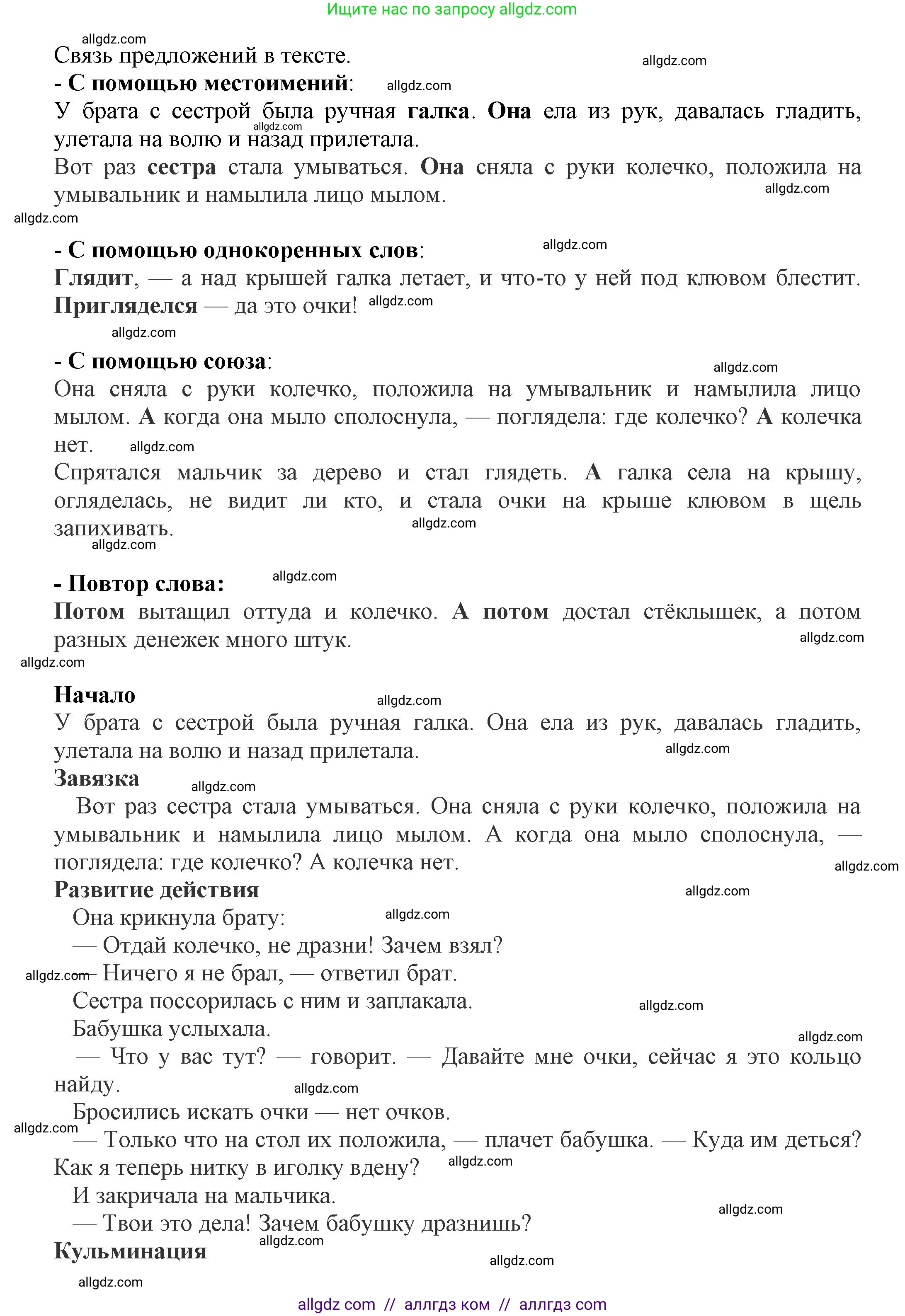 Русский язык, 7 класс Учебник, авторы: Баранов Михаил Трофимович, Ладыженская Таиса Алексеевна, Тростенцова Лидия Александровна, Ладыженская Наталия Вениаминовна, Александрова Ольга Макаровна, Дейкина Алевтина Дмитриевна, Антонова Любовь Геннадиевна, Григорян Лариса Трофимовна, Кулибаба Иван Иванович, издательство Просвещение, Москва, 2023, зелёного цвета, Часть 1, страница 36, номер 68, Решение 1 (2024-2027) (продолжение 2)
