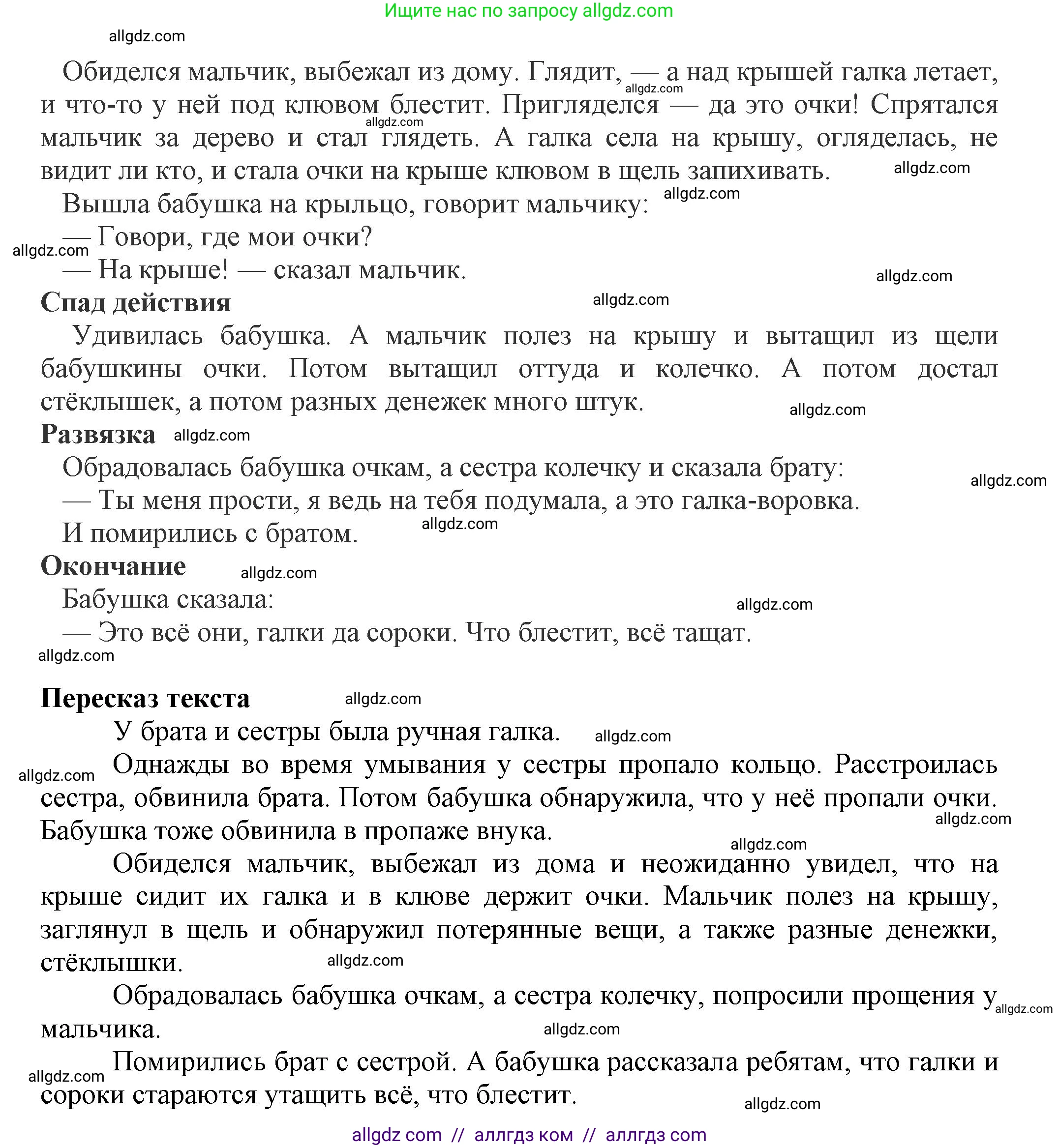 Русский язык, 7 класс Учебник, авторы: Баранов Михаил Трофимович, Ладыженская Таиса Алексеевна, Тростенцова Лидия Александровна, Ладыженская Наталия Вениаминовна, Александрова Ольга Макаровна, Дейкина Алевтина Дмитриевна, Антонова Любовь Геннадиевна, Григорян Лариса Трофимовна, Кулибаба Иван Иванович, издательство Просвещение, Москва, 2023, зелёного цвета, Часть 1, страница 36, номер 68, Решение 1 (2024-2027) (продолжение 3)