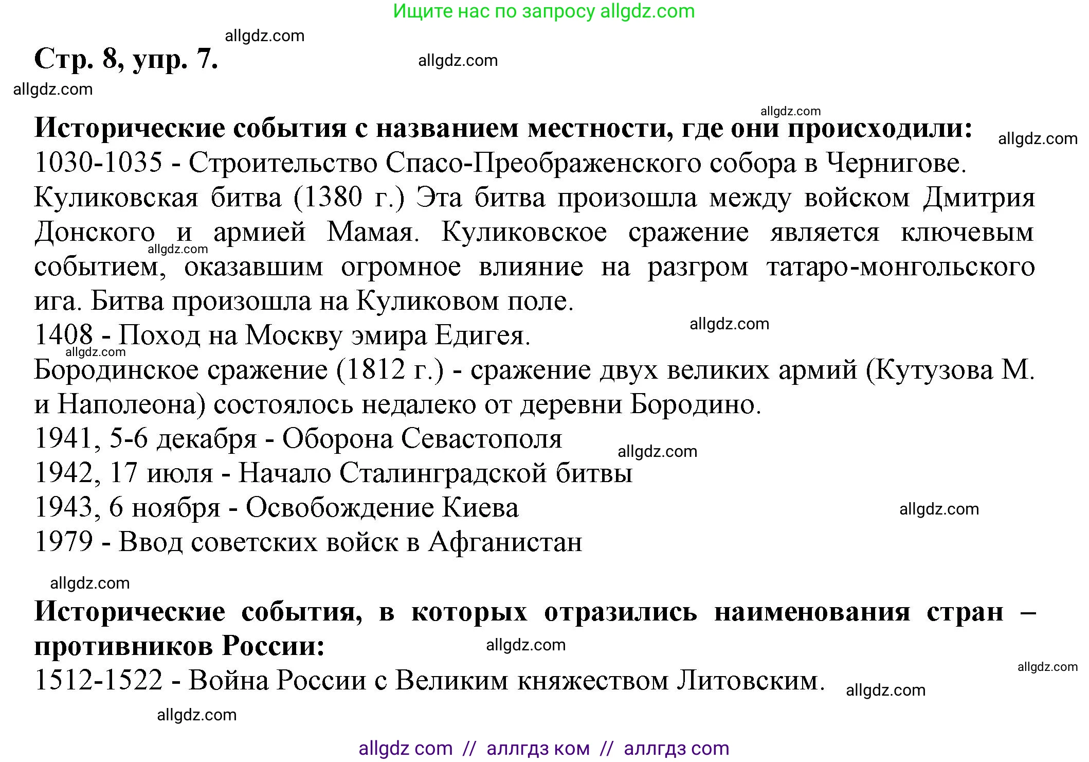 Русский язык, 7 класс Учебник, авторы: Баранов Михаил Трофимович, Ладыженская Таиса Алексеевна, Тростенцова Лидия Александровна, Ладыженская Наталия Вениаминовна, Александрова Ольга Макаровна, Дейкина Алевтина Дмитриевна, Антонова Любовь Геннадиевна, Григорян Лариса Трофимовна, Кулибаба Иван Иванович, издательство Просвещение, Москва, 2023, зелёного цвета, Часть 1, страница 8, номер 7, Решение 1 (2024-2027)
